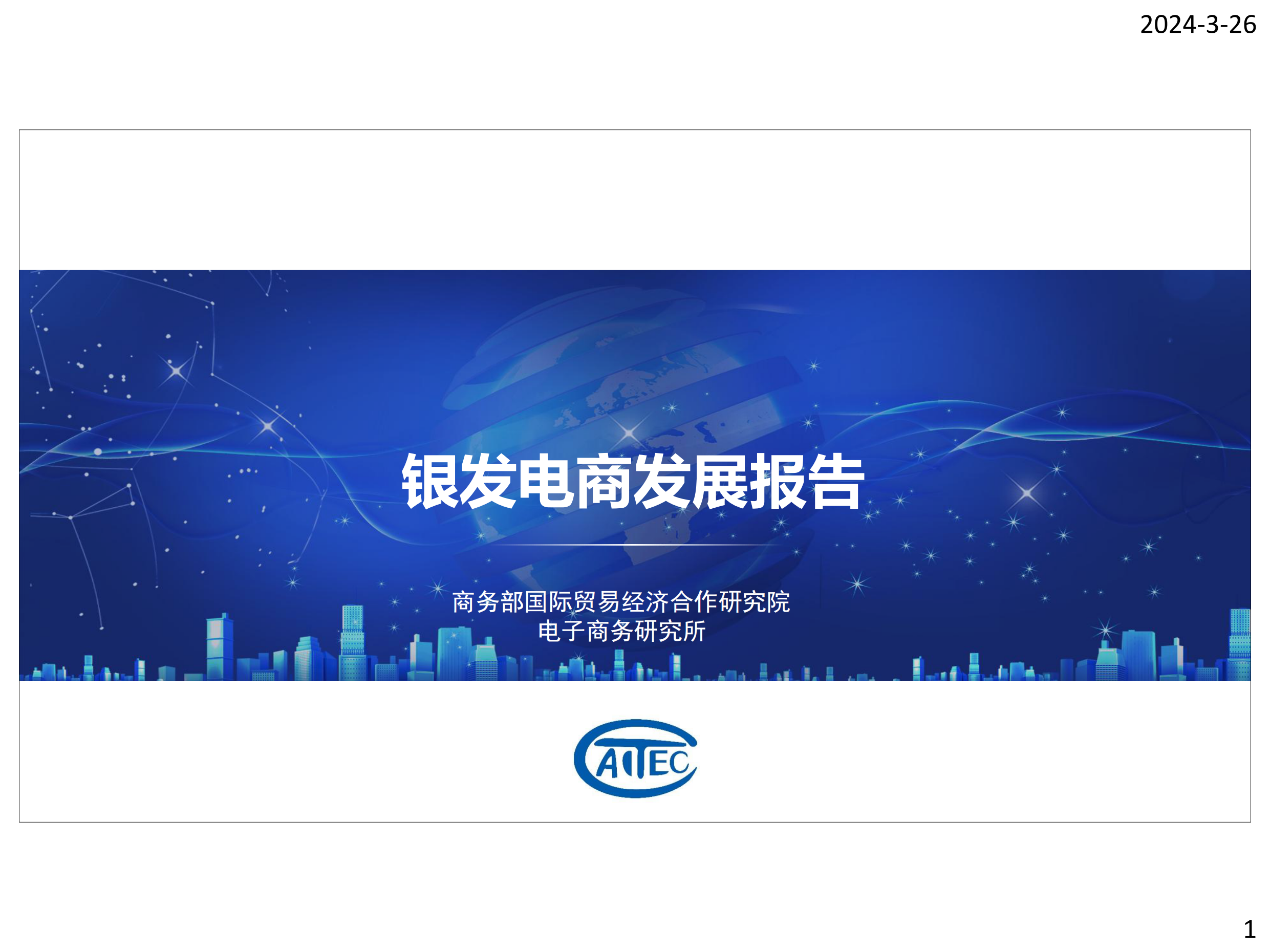 商务部：将出台有针对性的政策举措 进一步促进货物贸易、服务贸易、数字贸易创新发展