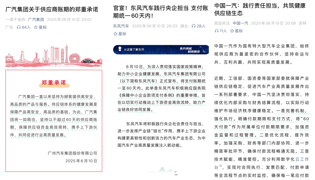 理想汽车统一供应商账期为60天