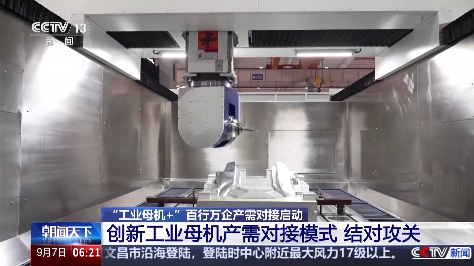 “工业母机＋百行万企”产融对接活动在汉举行