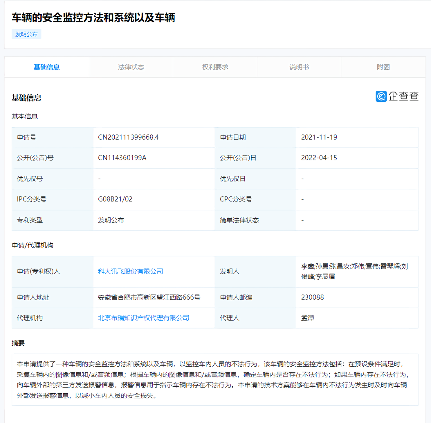 科大讯飞获得发明专利授权：“知识点标注方法、模型的训练方法、计算机设备及存储介质”