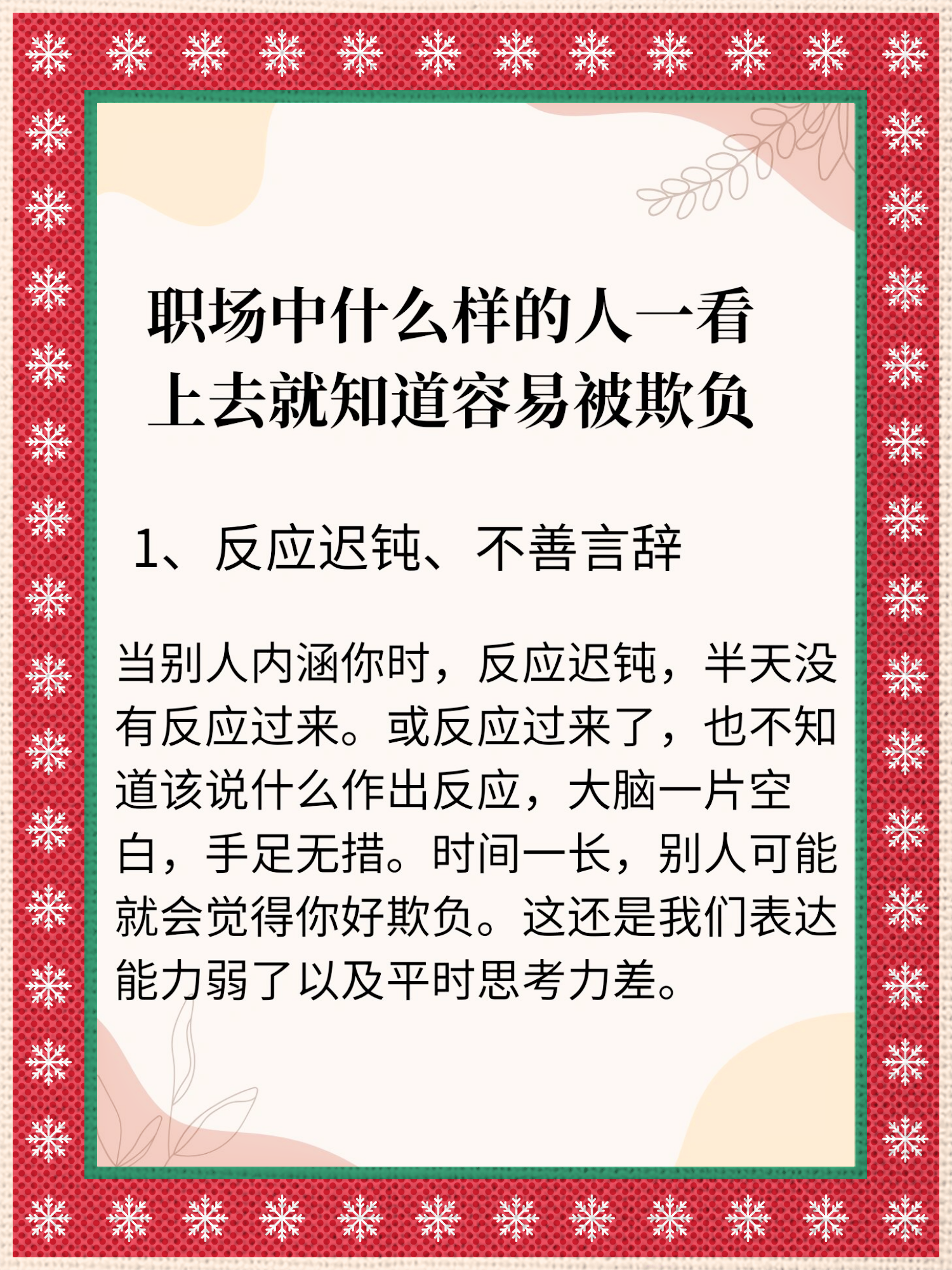 心理学｜“当你说不的时候，要像一堵墙，而不能像一扇门。”