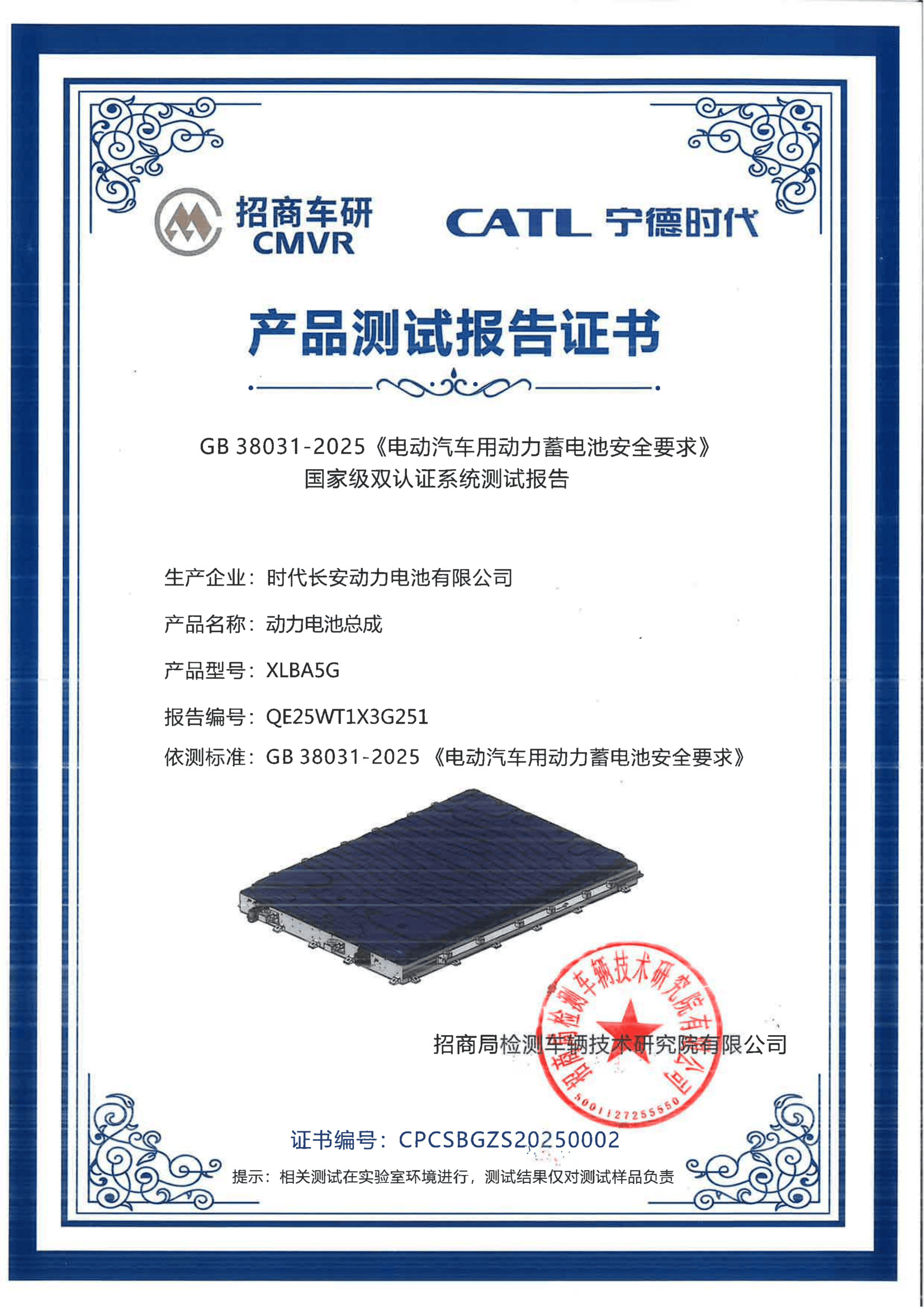 宁德时代获得发明专利授权：“电池单体、电池装置和用电装置”