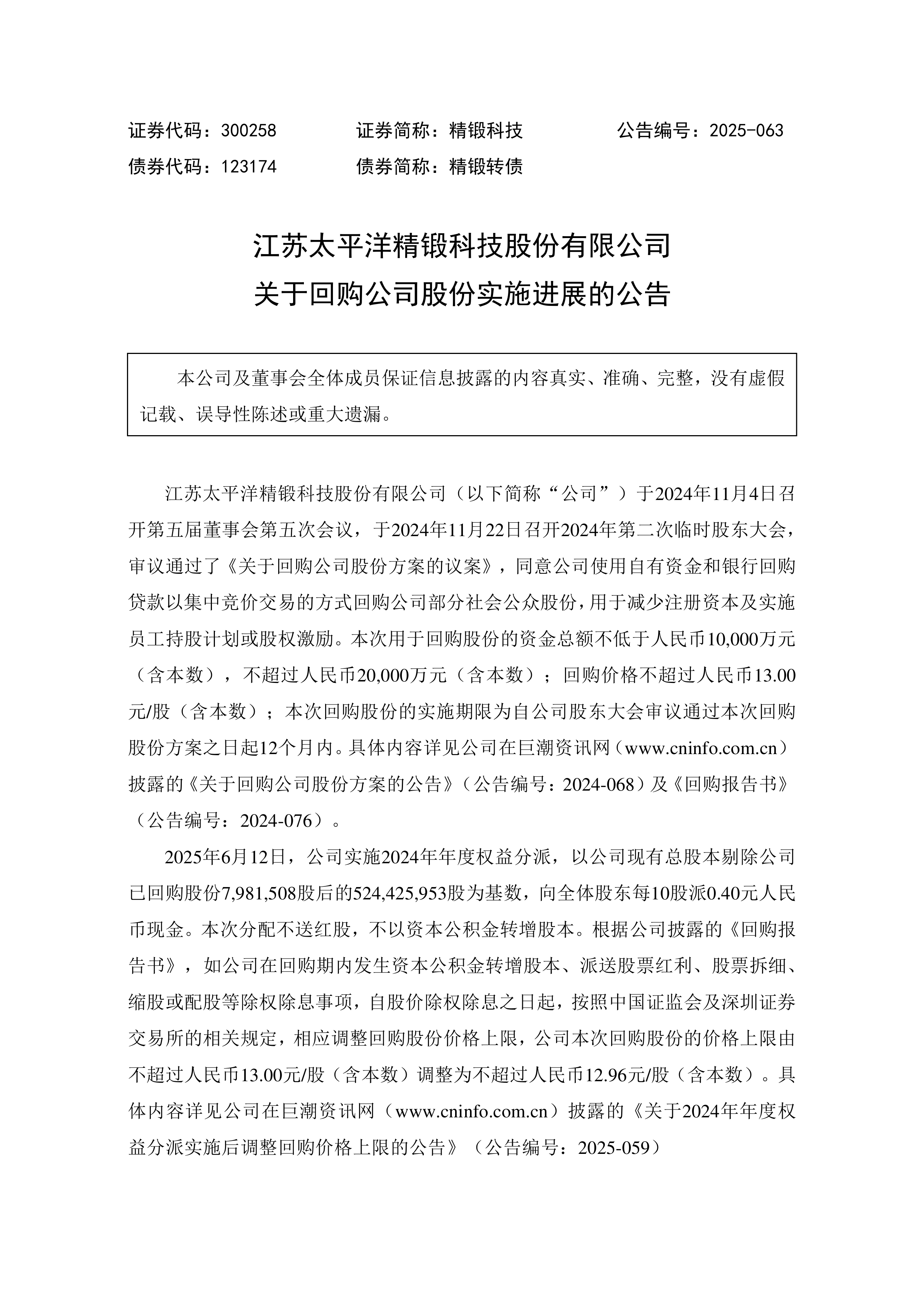 浪潮软件(600756.SH)：累计回购0.1%股份