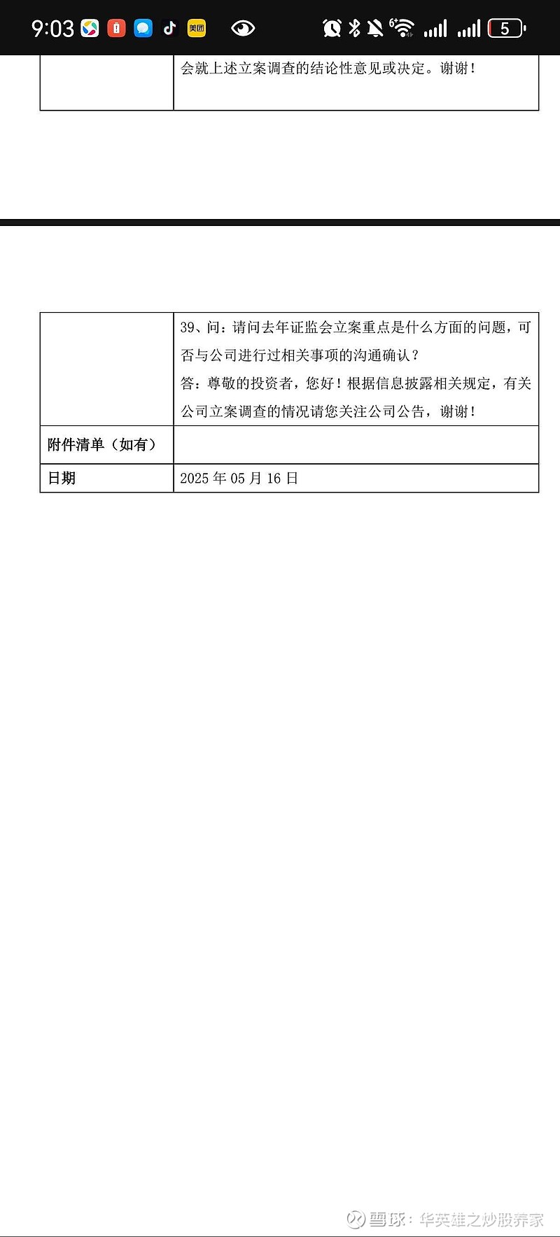 锦富技术(300128.SZ)：拟将石墨烯散热膜项目延期至2027年5月
