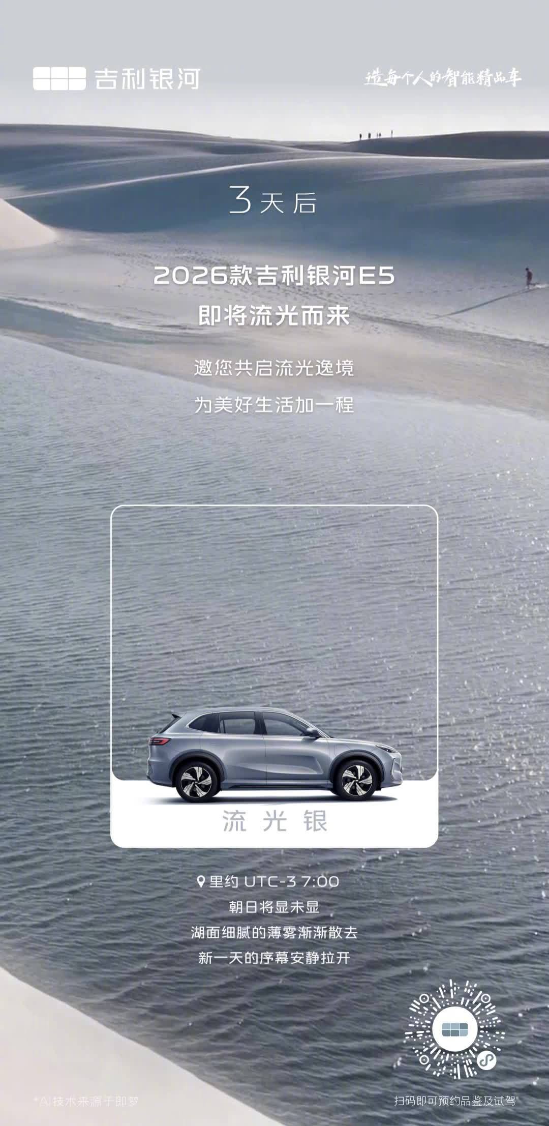 2026款吉利银河E5上市，续航和配置进一步提升