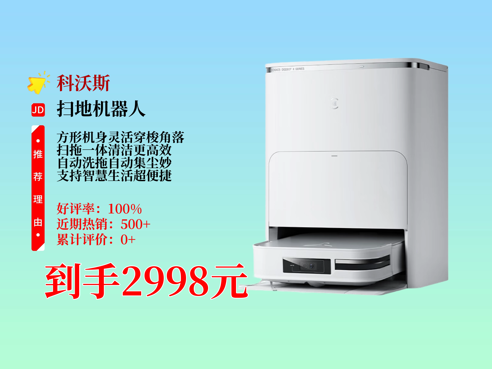 科沃斯获得发明专利授权：“自移动机器人定位方法、基站、移动路标设备及机器人”