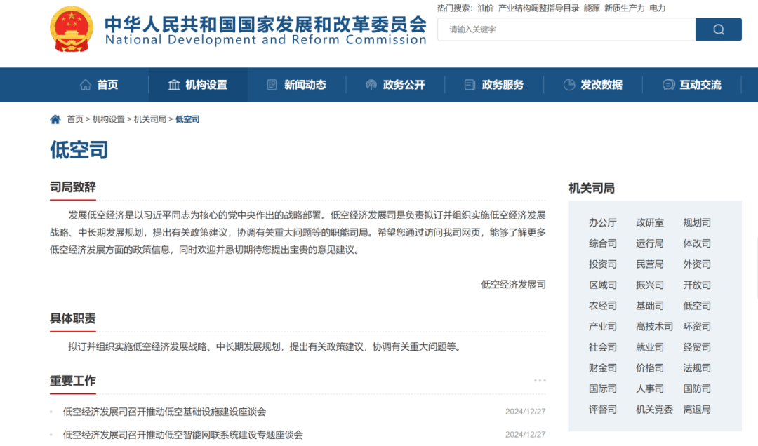 我国首个低空经济气象基础设施建设团体标准发布