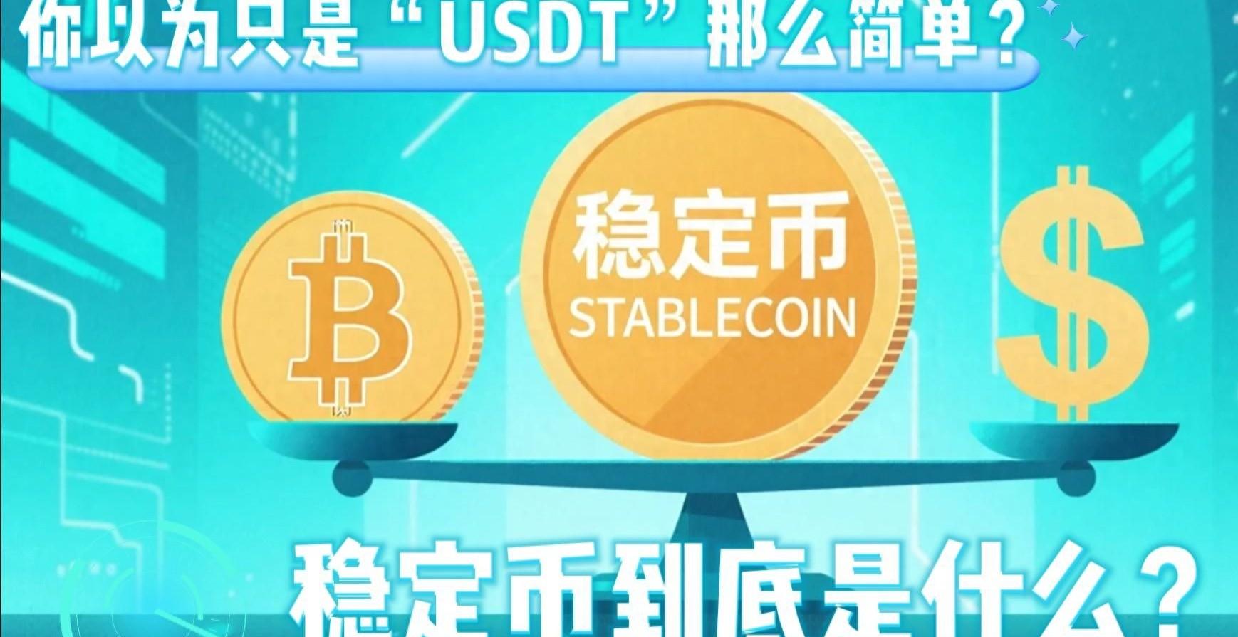 2025国际货币论坛：稳定币推动香港数字金融发展，人民币国际化再迎机遇