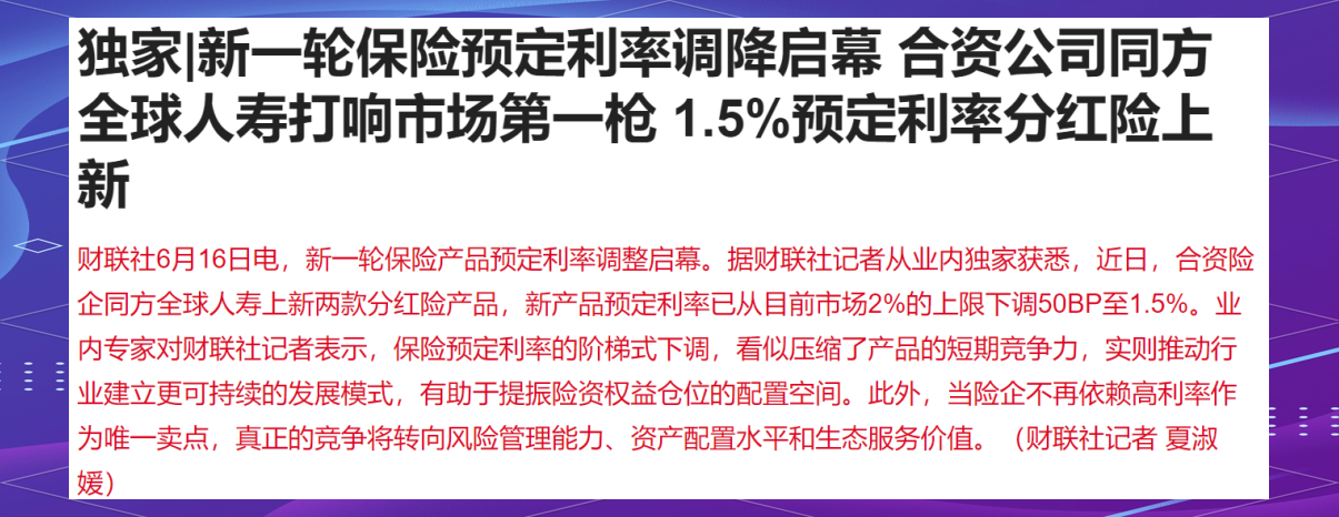 告别2.5%时代，保险产品迎“降息”！
