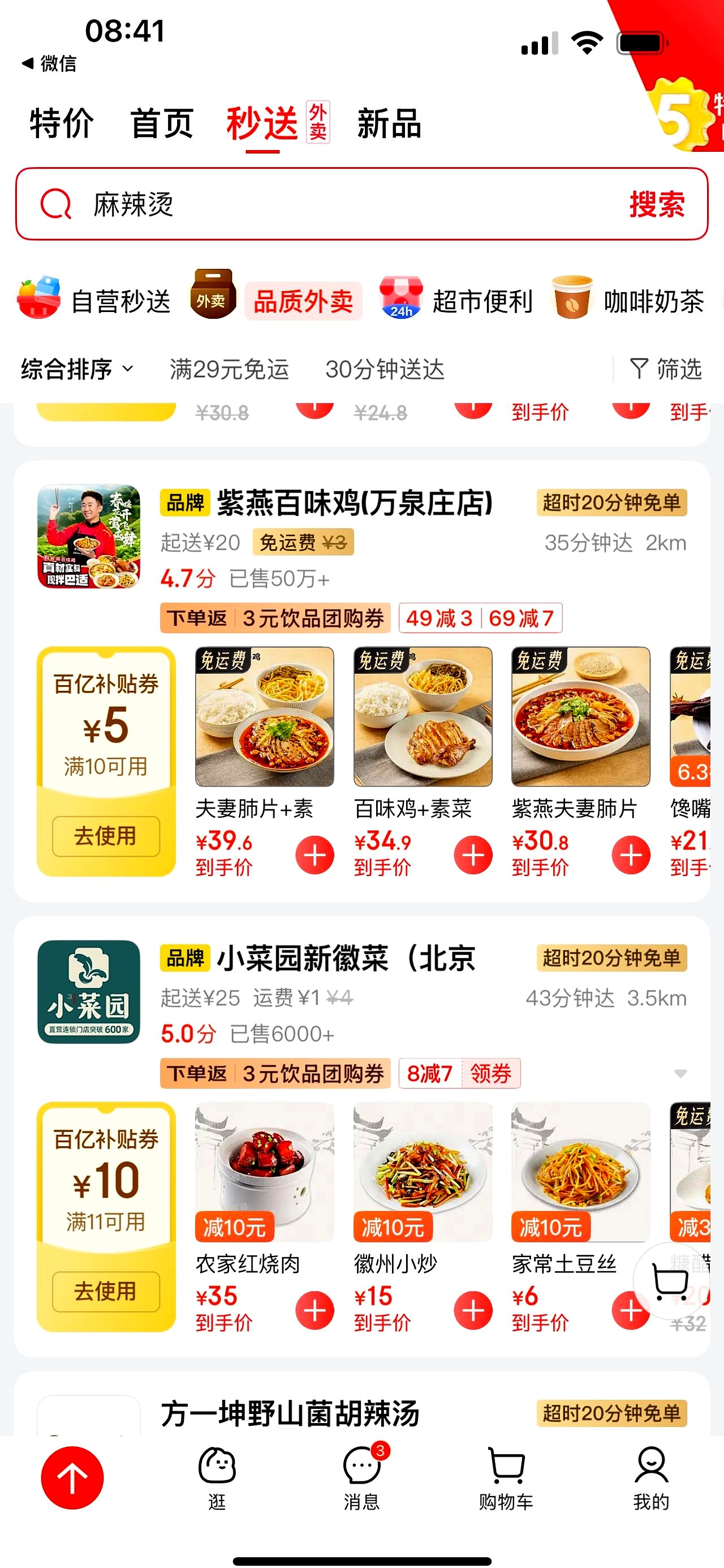 平台超越外卖，激战即时零售