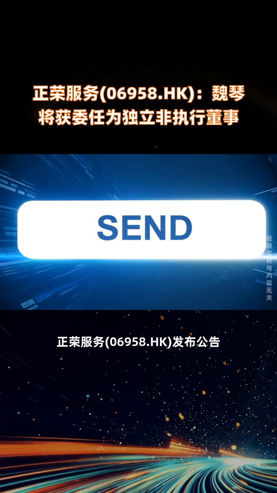 人事变动|正荣地产委任周伟成为非执行董事