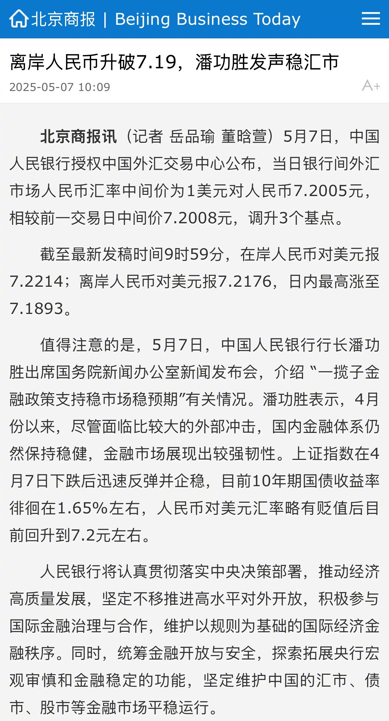 人民币兑美元中间价报7.1441 调升70点