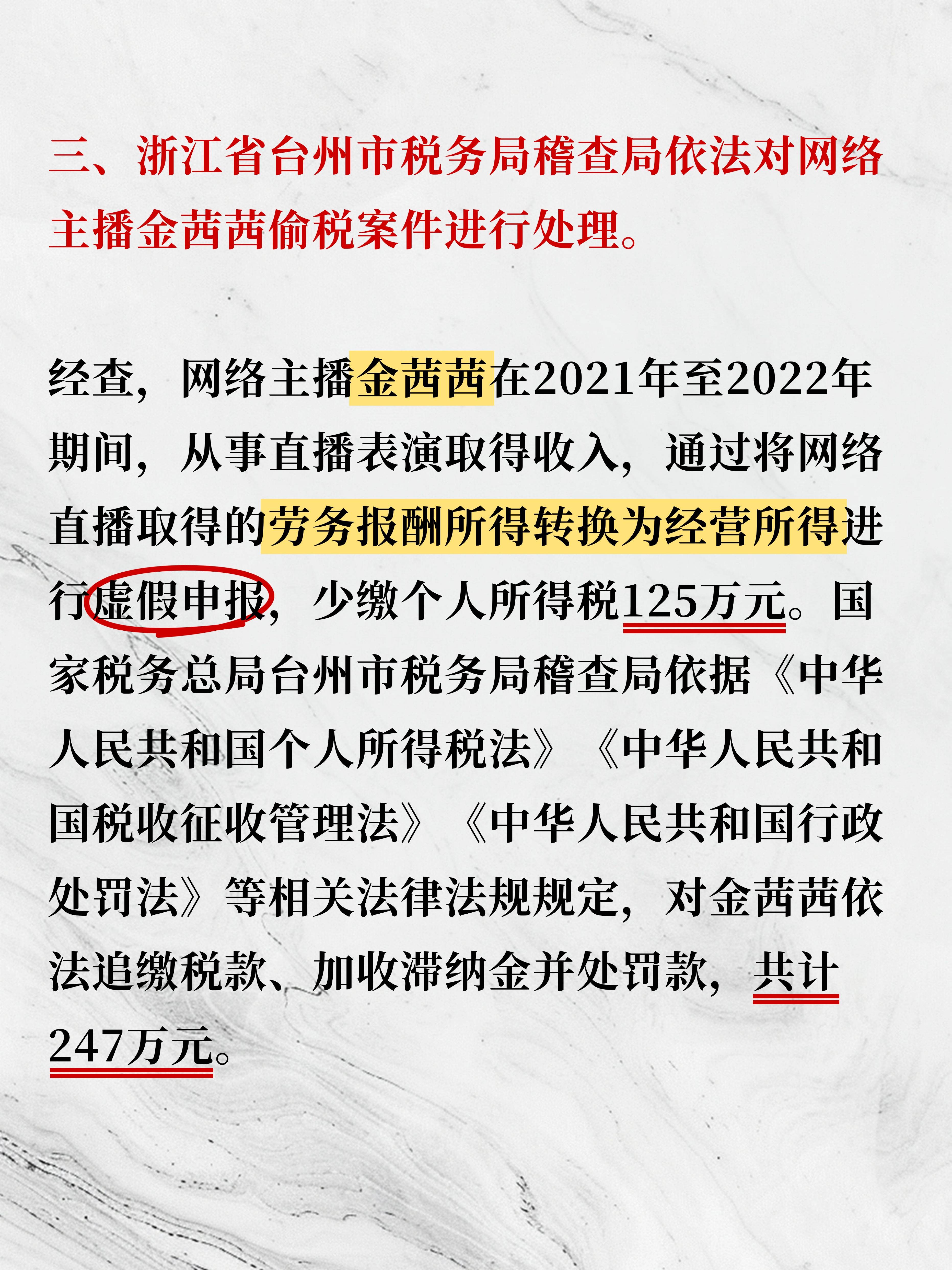 税务总局：近五年查处网络主播偷逃税案件360余起，补税30多亿元