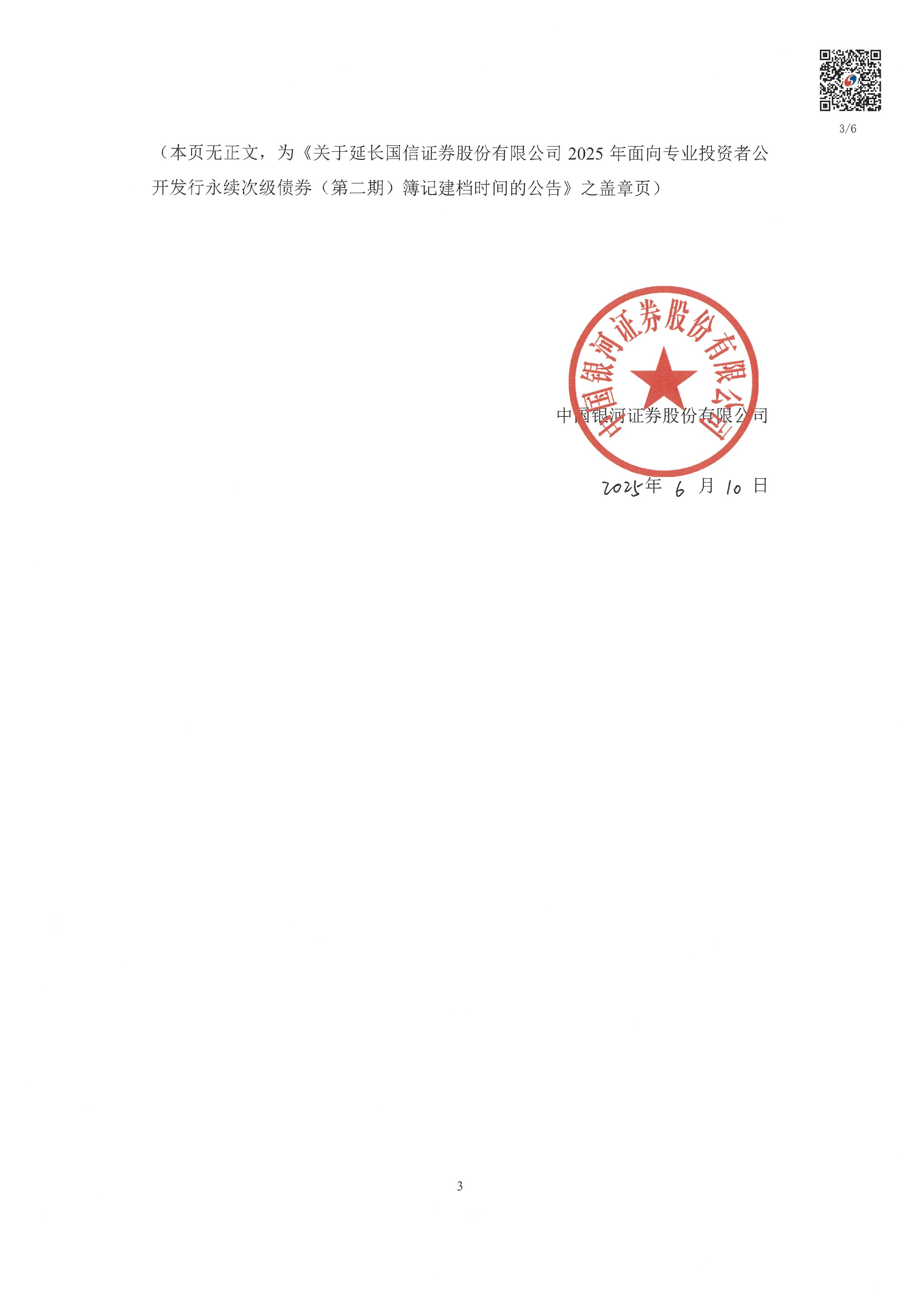 国信证券成功发行24亿元公司债券 票面利率2.15%