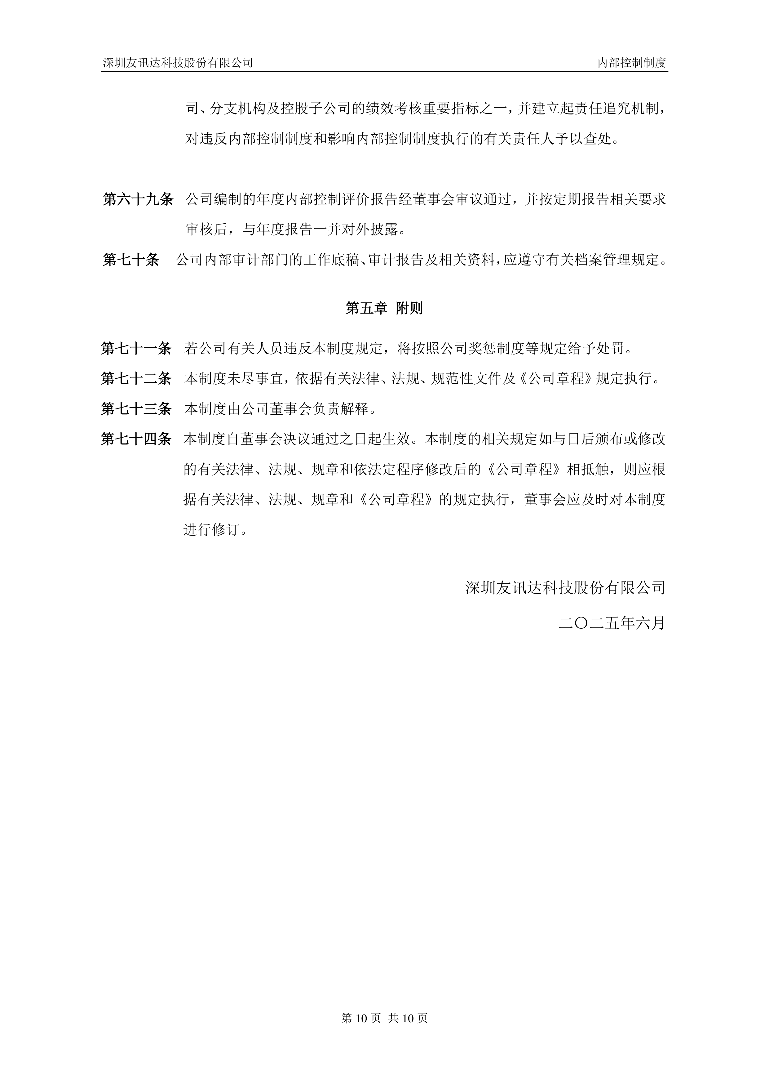 友讯达：截至2025年7月31日公司股东人数为15,571户