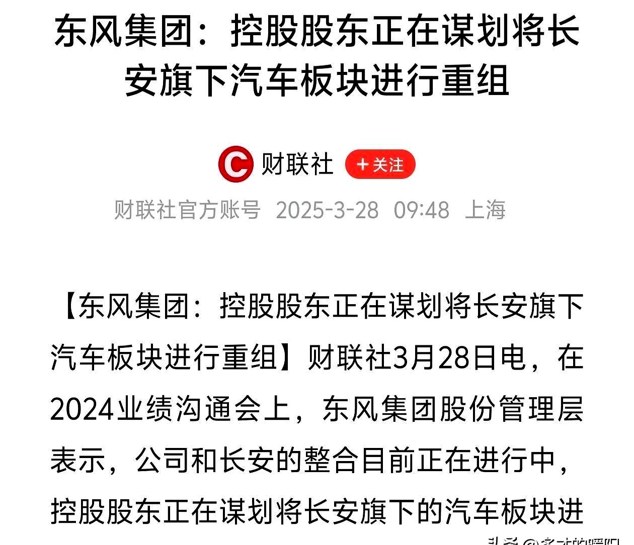 汽车新央企来了，中国长安汽车集团领导班子、股东结构均已敲定
