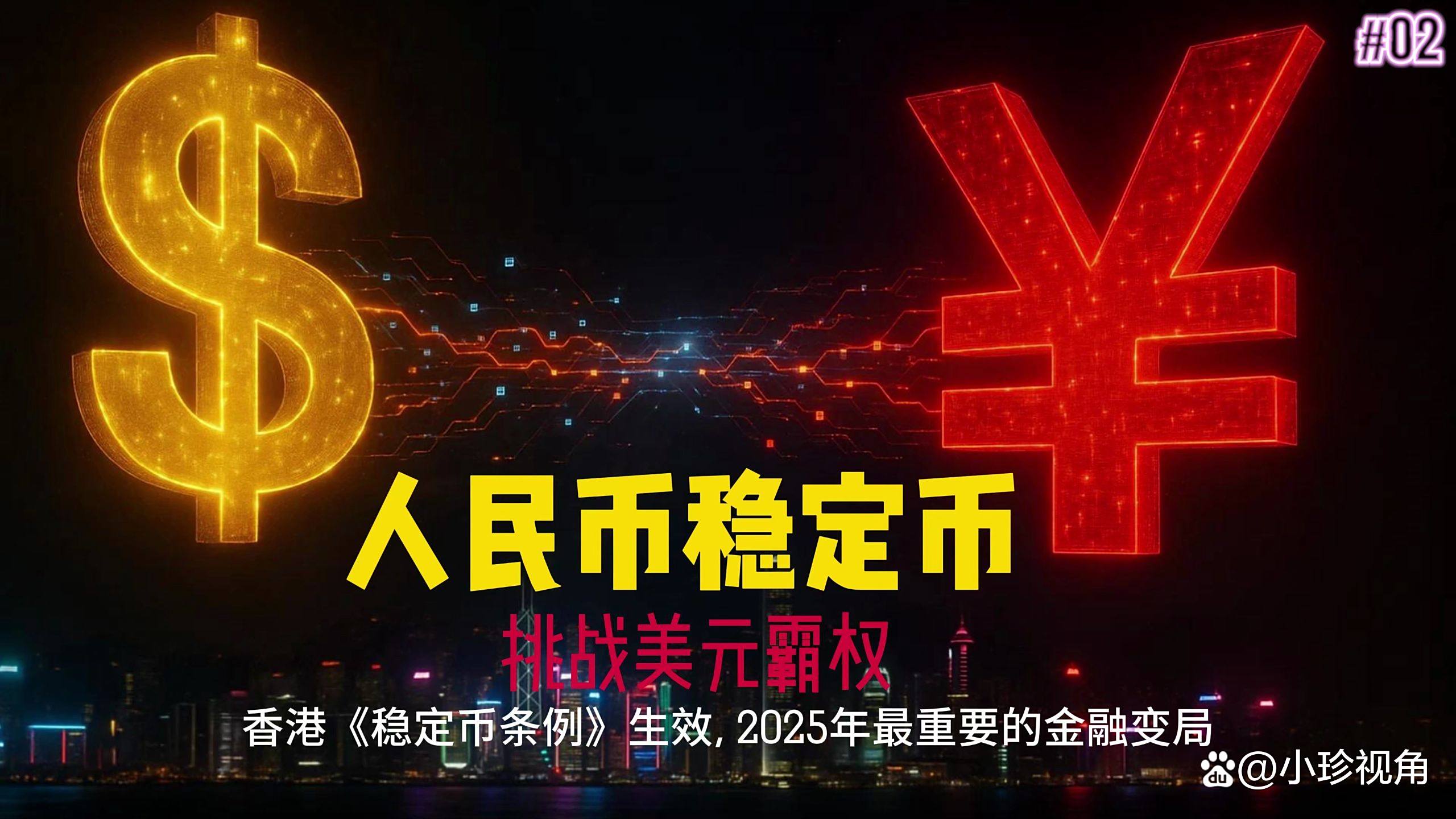 香港金管局实施稳定币发行人监管制度