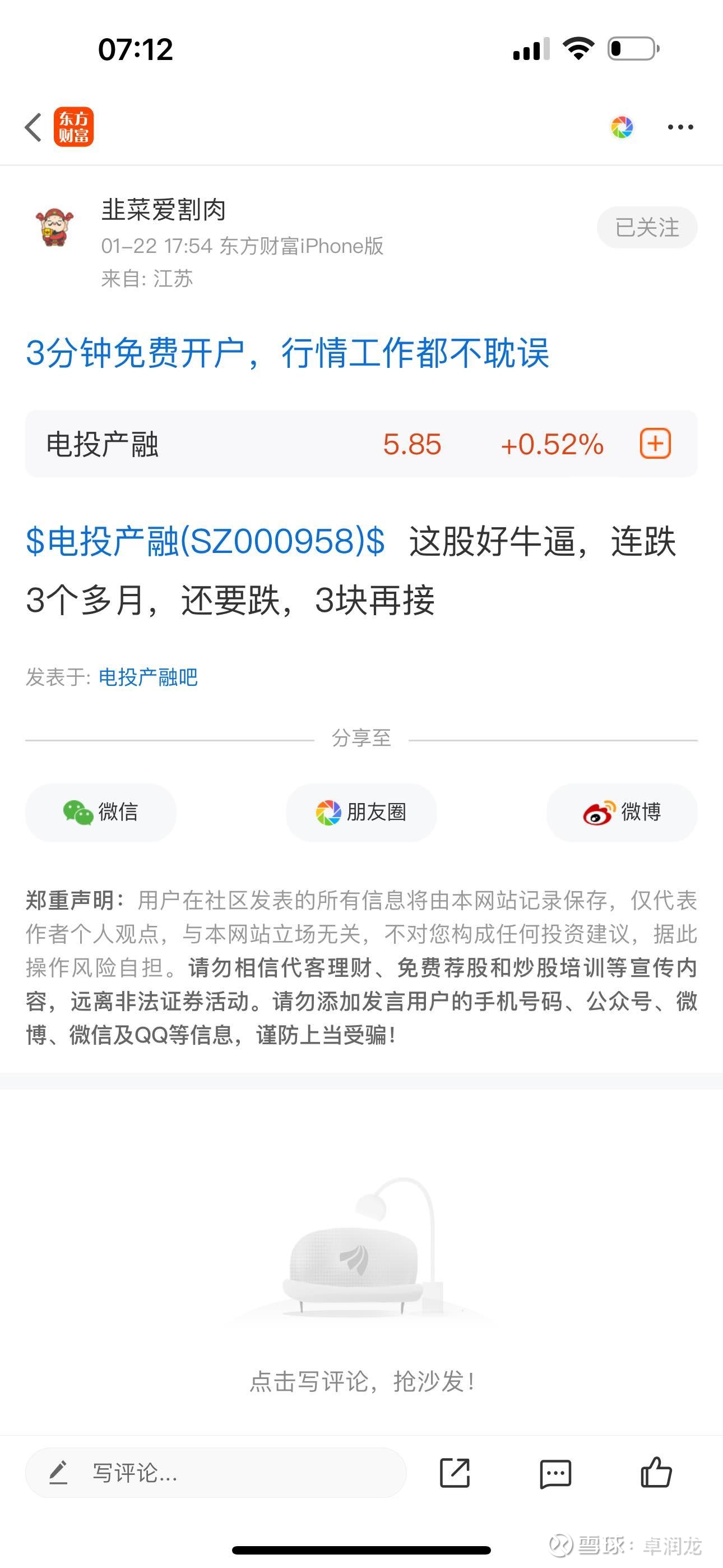电投产融：本次重组的拟置入资产电投核能拥有近十年的核电安全管理经验
