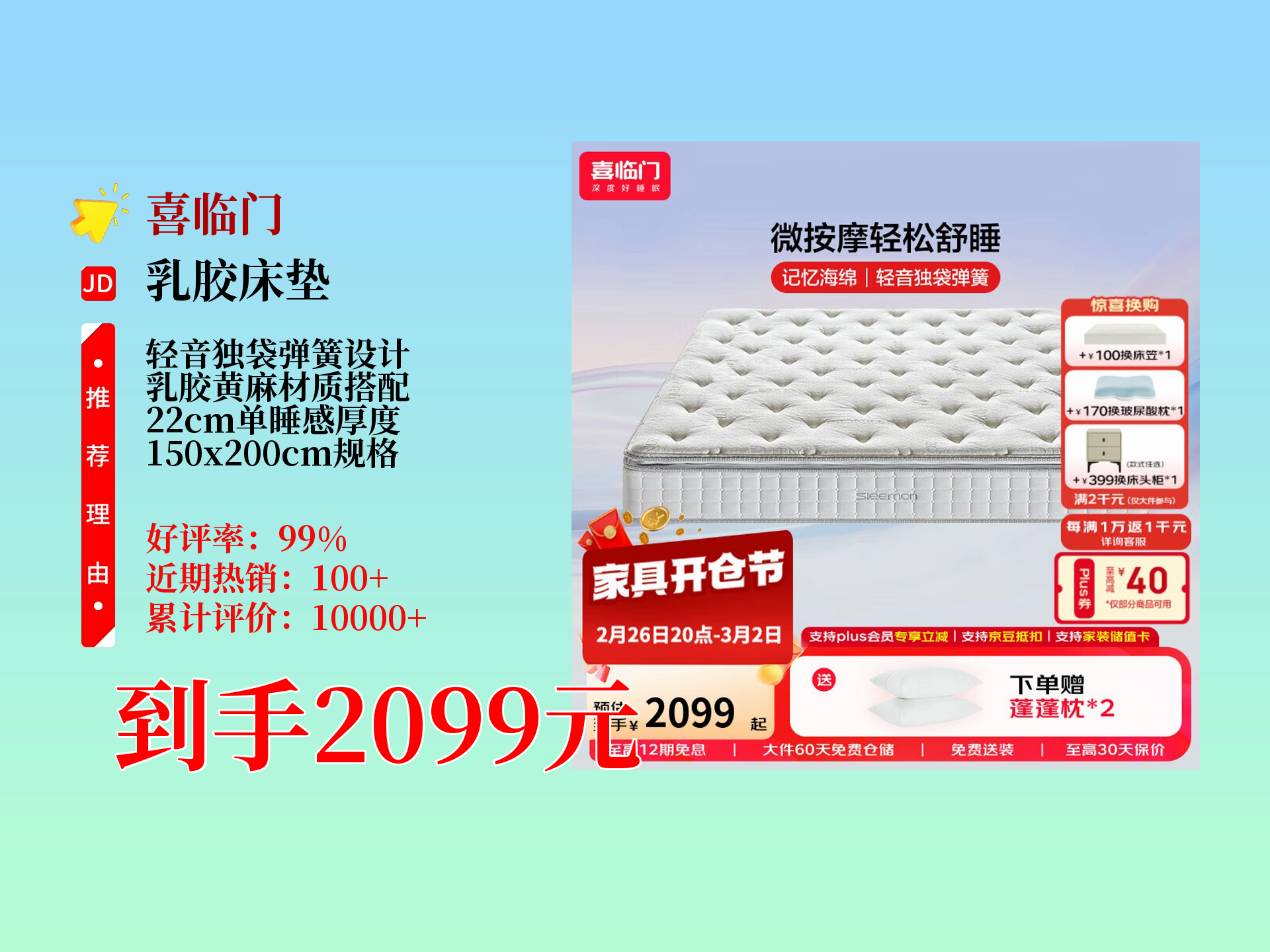 喜临门获得外观设计专利授权：“床垫（GN净眠高端-G-LTT-1）”