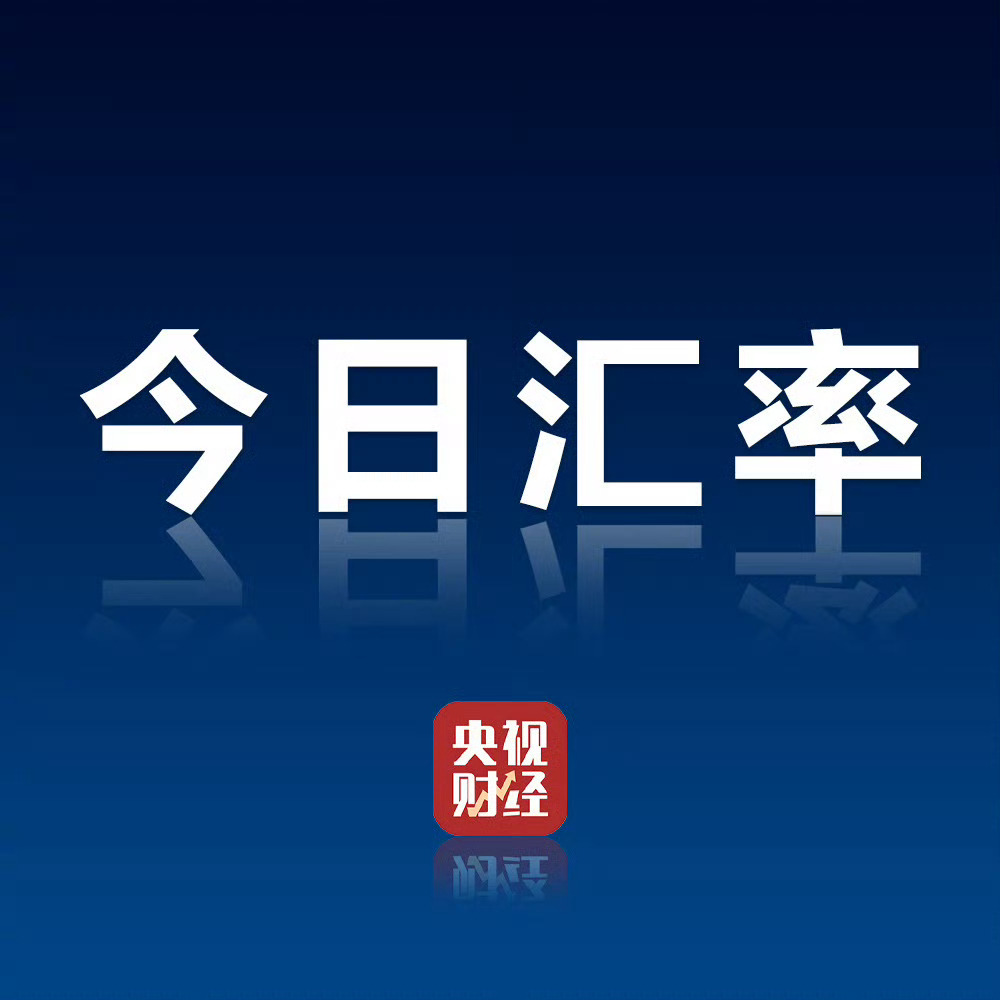 人民币兑美元中间价报7.1496 下调2点