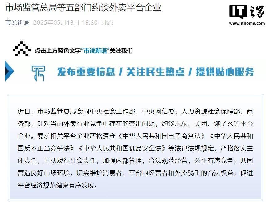 美团、淘宝闪购、饿了么、京东集体发文：立即停止“内卷式”竞争