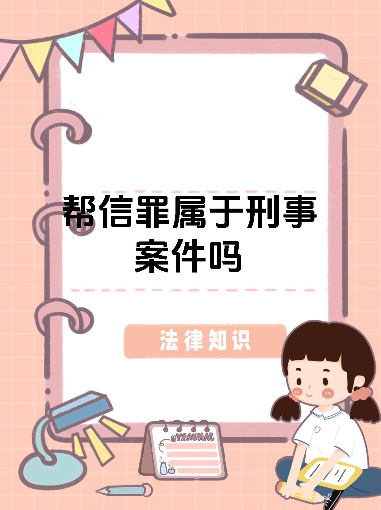 帮信罪新规：兼顾未成年人保护与轻罪治理