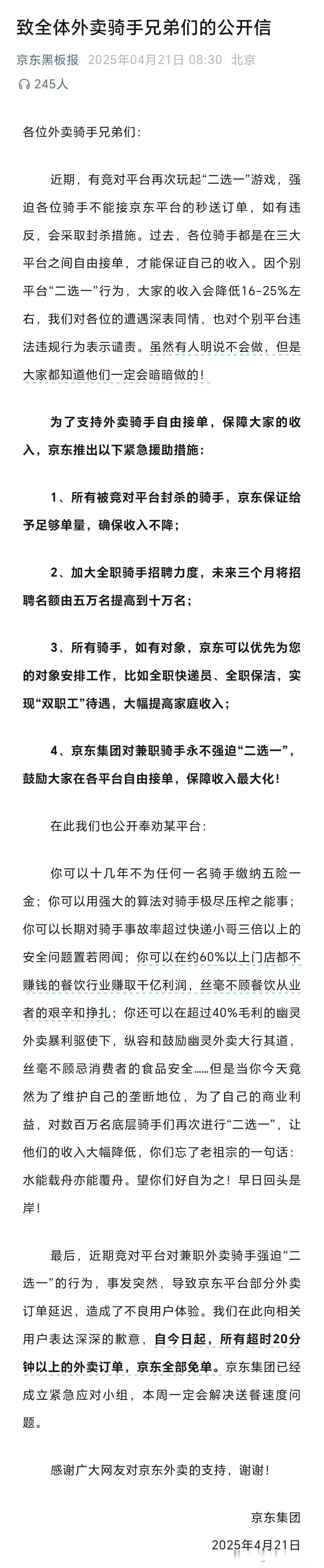 美团、京东、淘宝闪购、饿了么齐发文：抵制恶性竞争 促进生态共赢