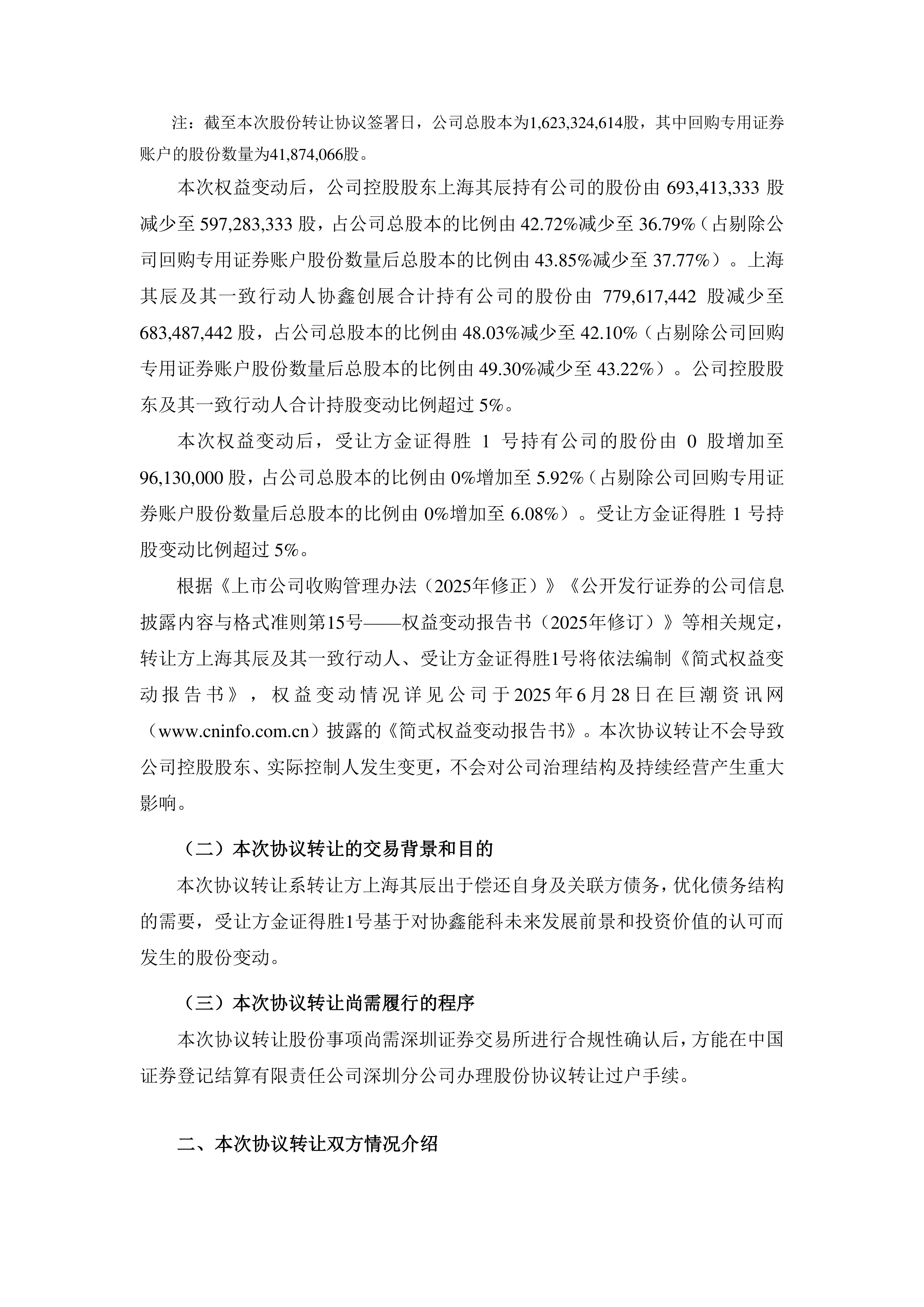 麦澜德(688273.SH)：控股股东、实际控制人续签《共同控制协议》及原《一致行动协议》到期解除、部分股东重新签订《一致行动协议》