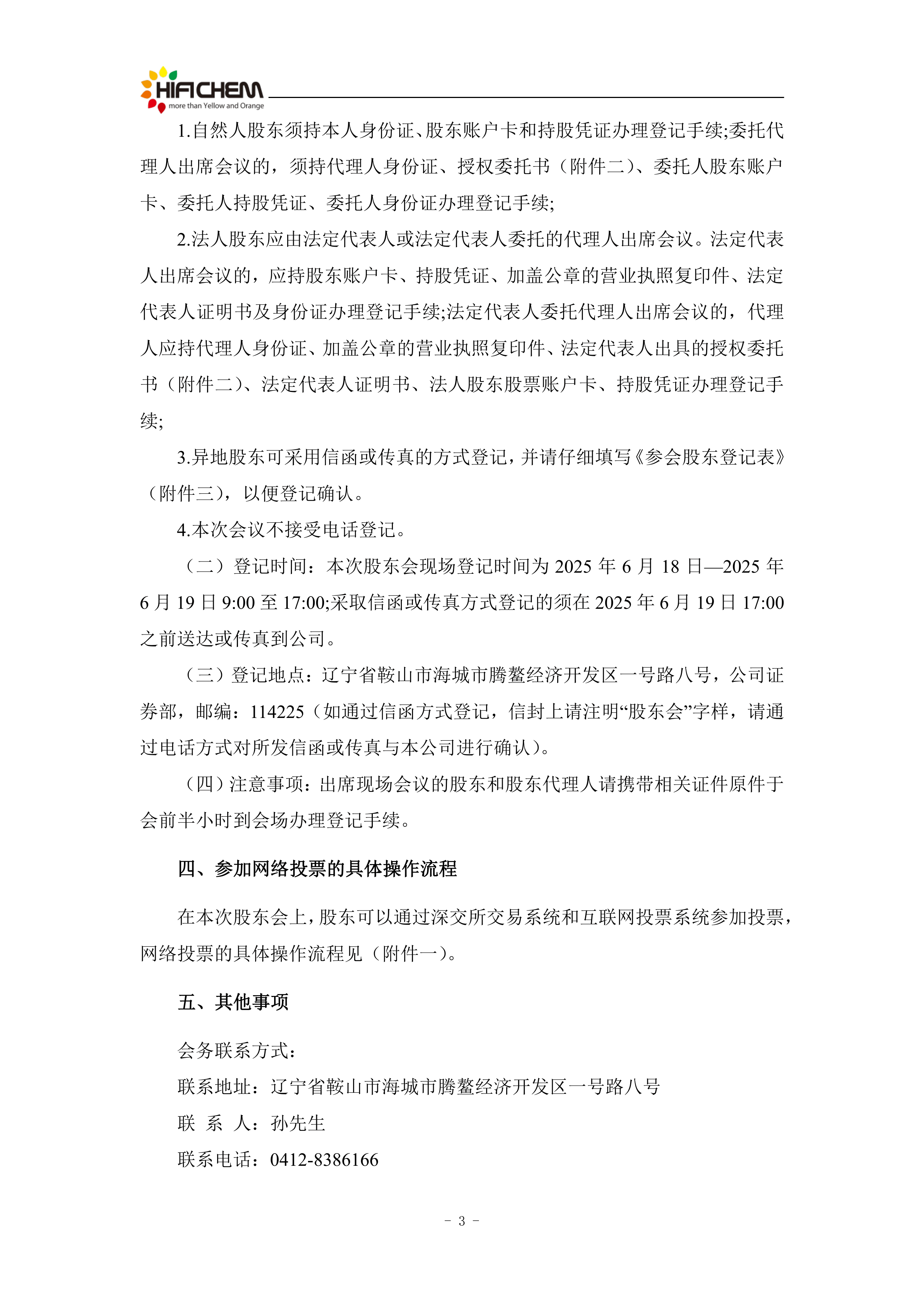 三人数据：股东持股情况变动的提示性公告