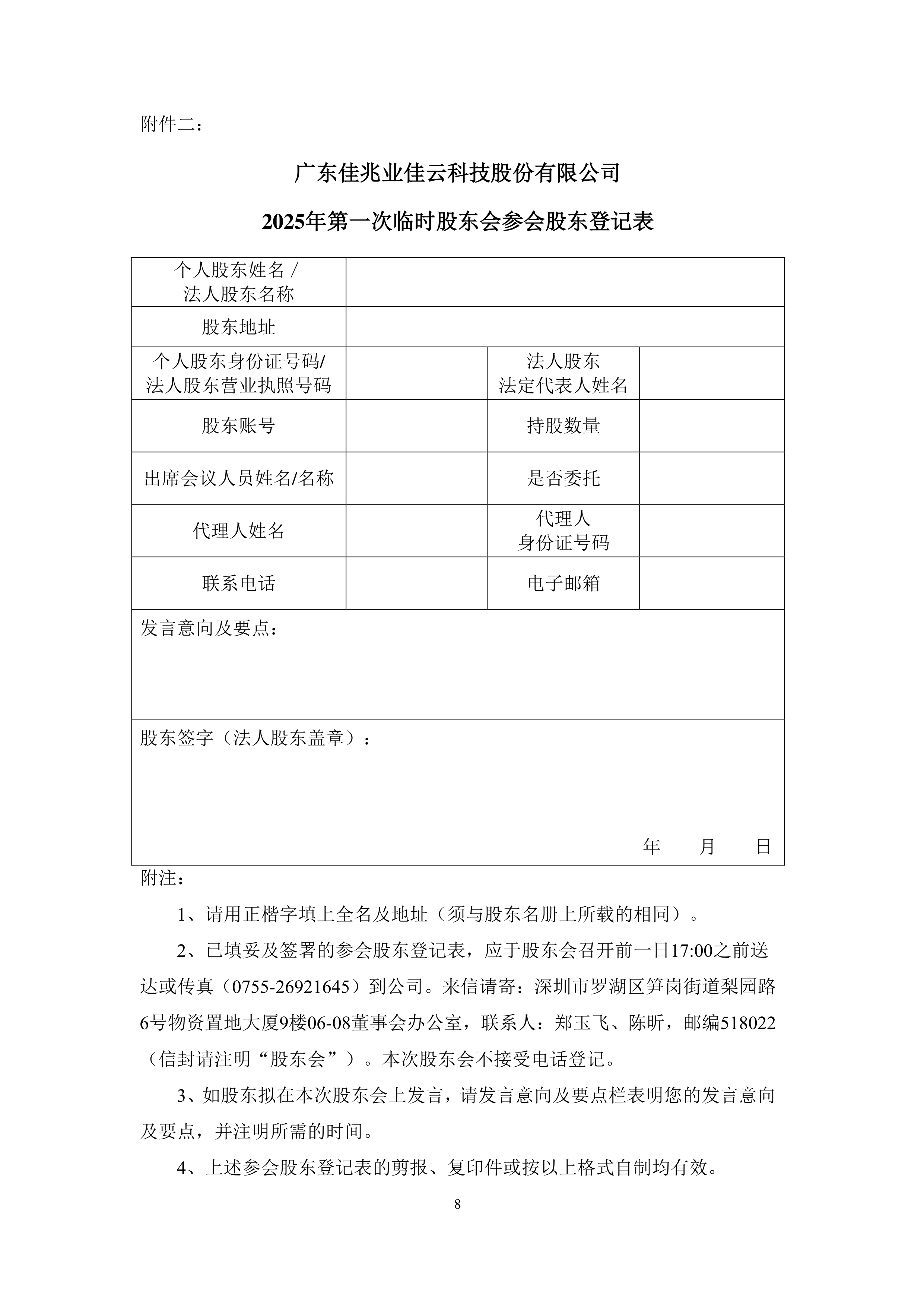 三人数据：股东持股情况变动的提示性公告