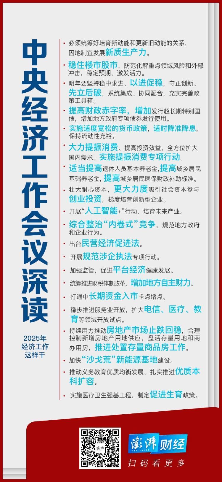 下半年宏观政策向哪“适时发力”