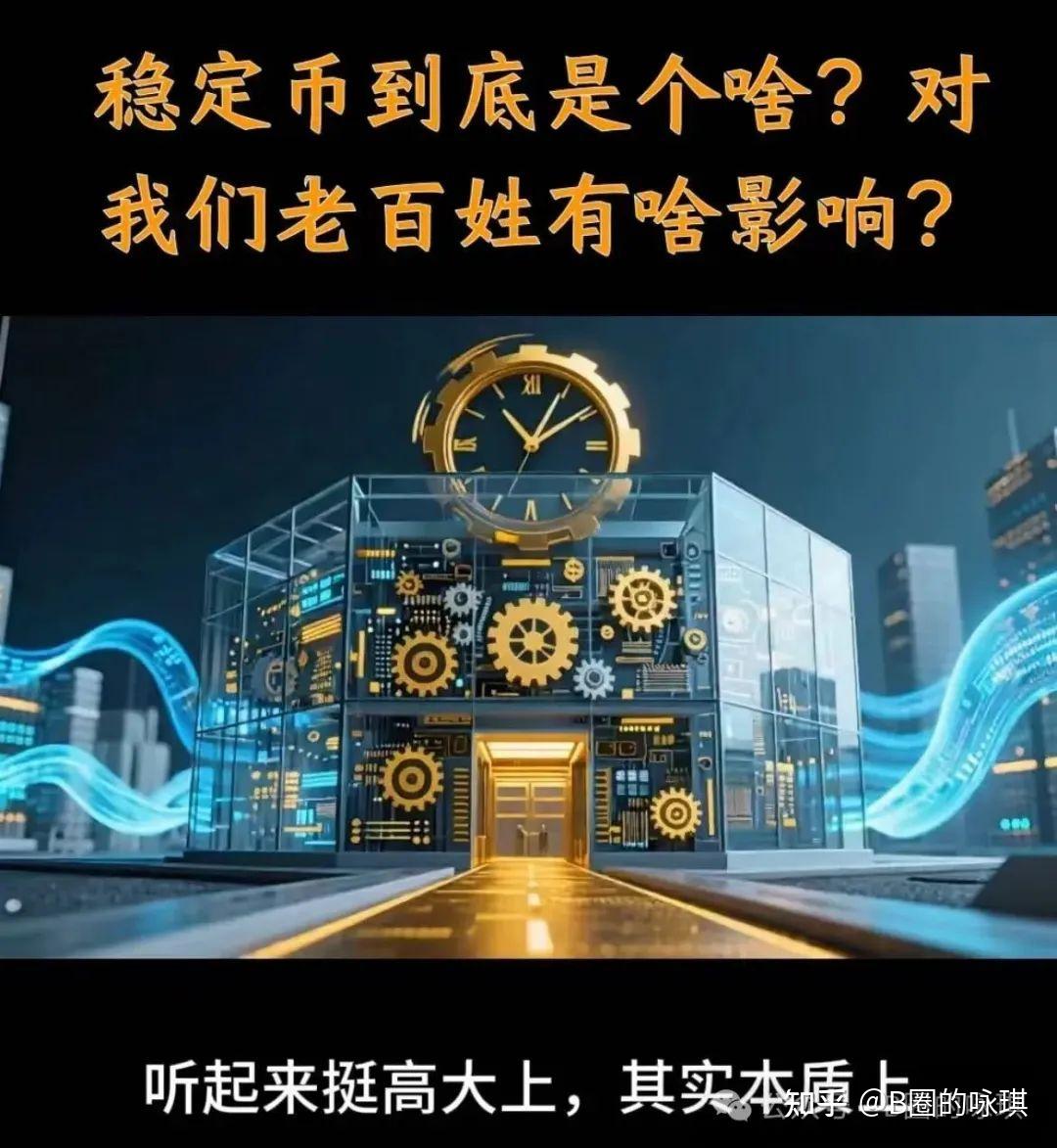 专访宋敏：稳定币能否重塑全球货币