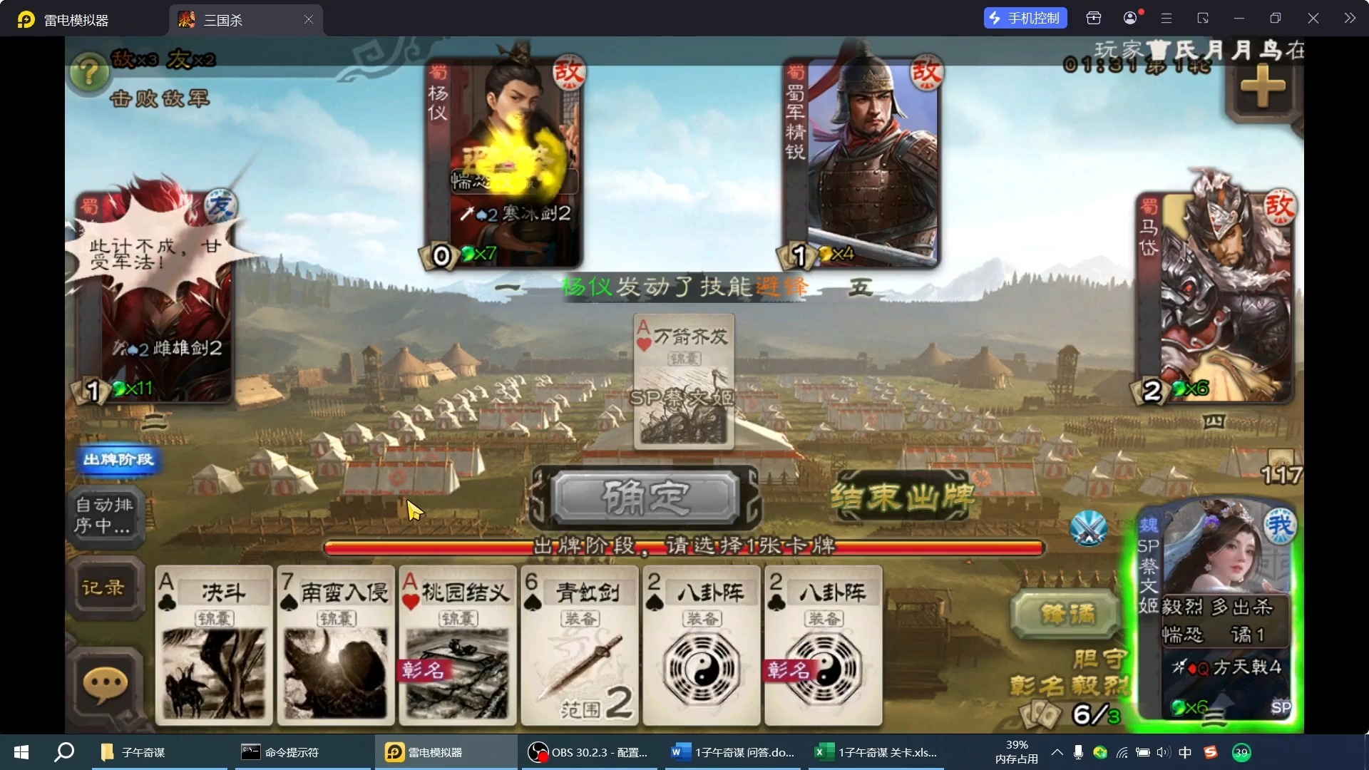 Office“三国杀”