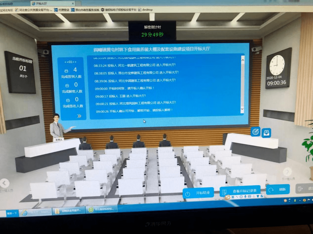 河北省全面推行远程异地评标