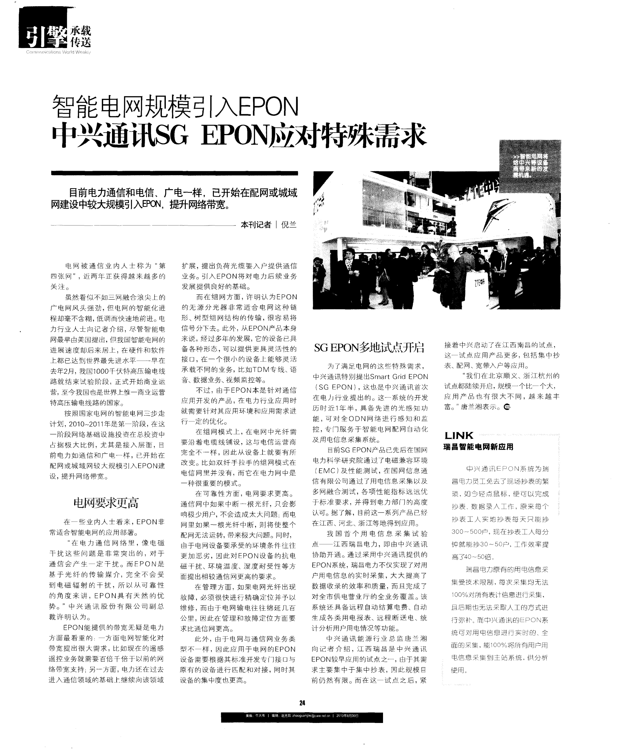 中兴通讯公布国际专利申请：“一种干扰消除方法、设备及存储介质”