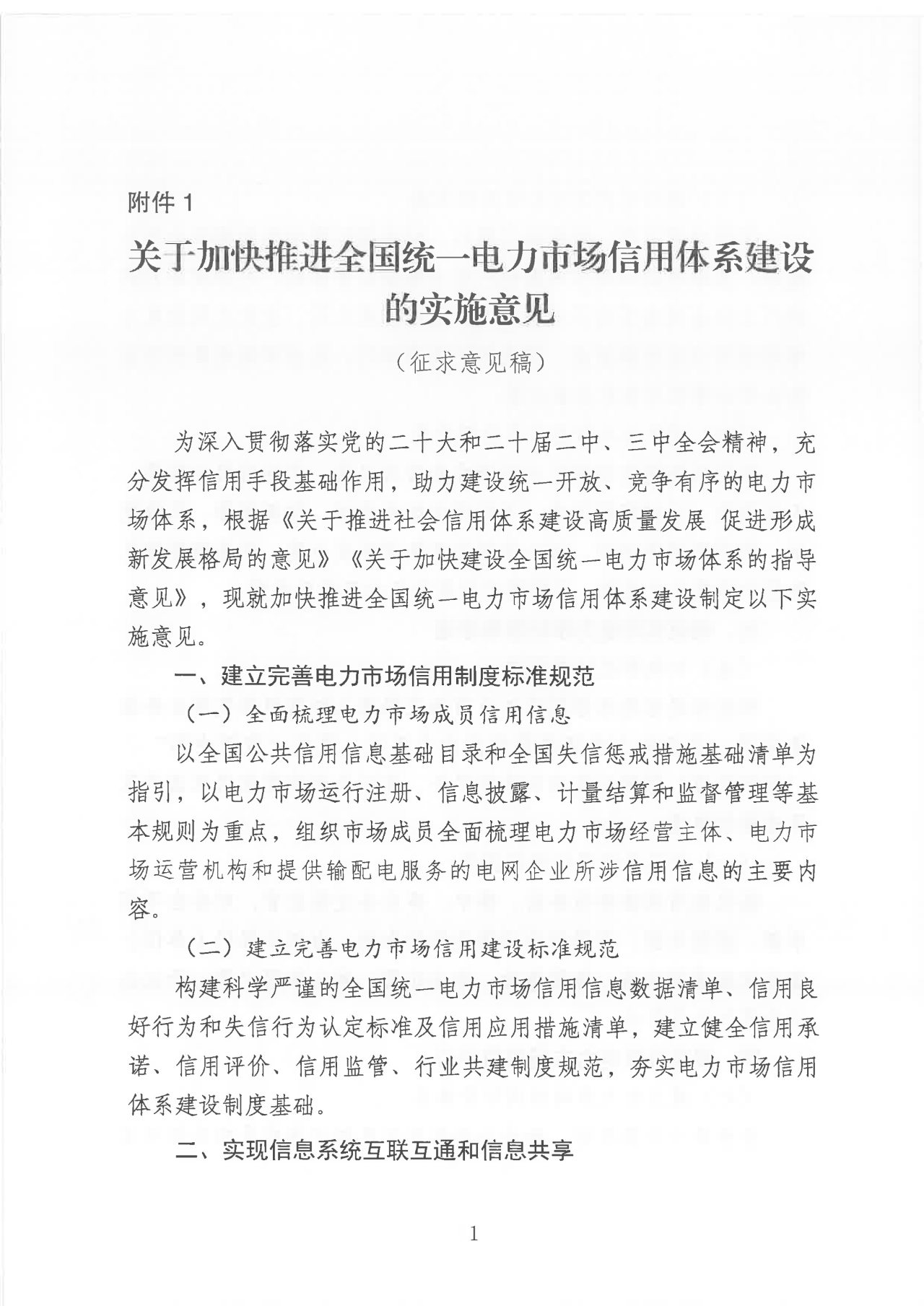 扩内需反内卷推进统一大市场 发改委部署下半年经济工作