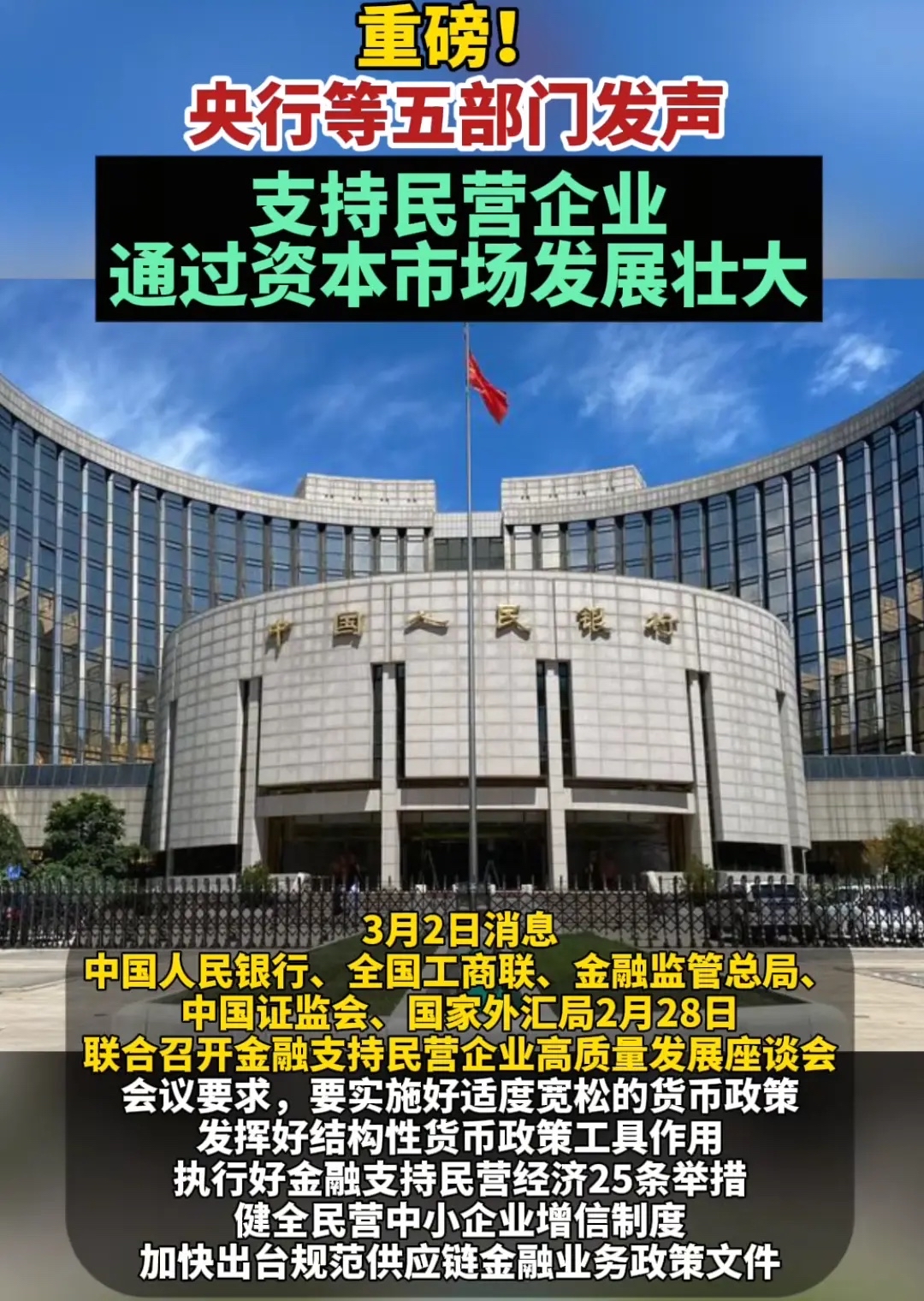 央行：继续实施好适度宽松货币政策 支持化解重点产业结构性矛盾，加快拓展贸易项下人民币使用