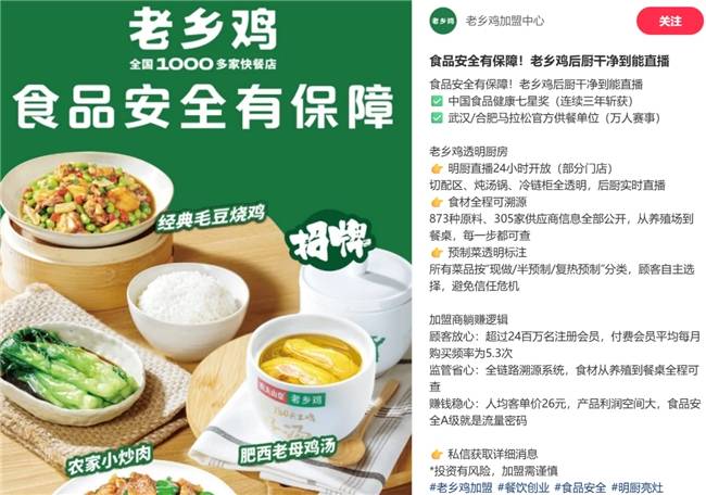 老乡鸡毛利率落后同行：销售成本居高不下，食品安全问题频发