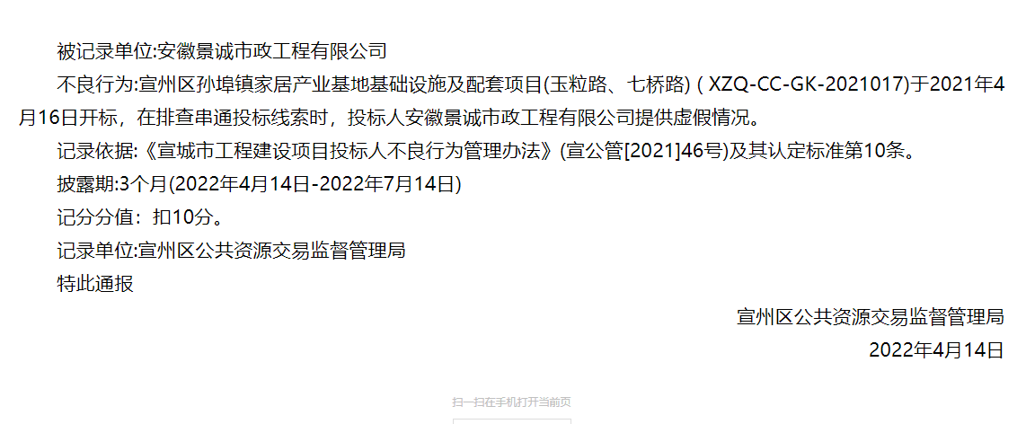 皖通科技：密切跟踪市场信息积极参与项目招投标