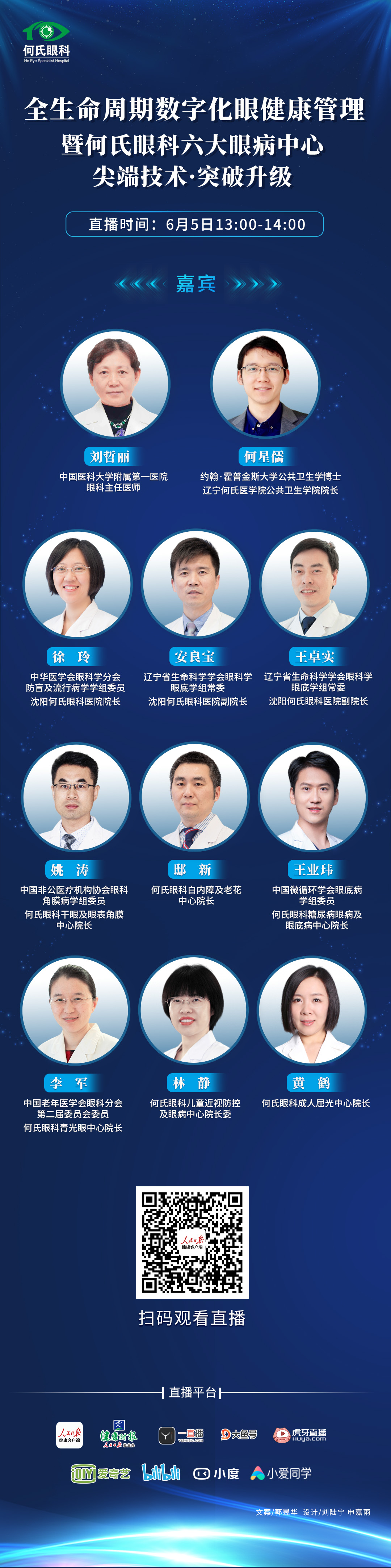 何氏眼科:构建“互联网+医疗健康”全生命周期眼健康智慧管理平台