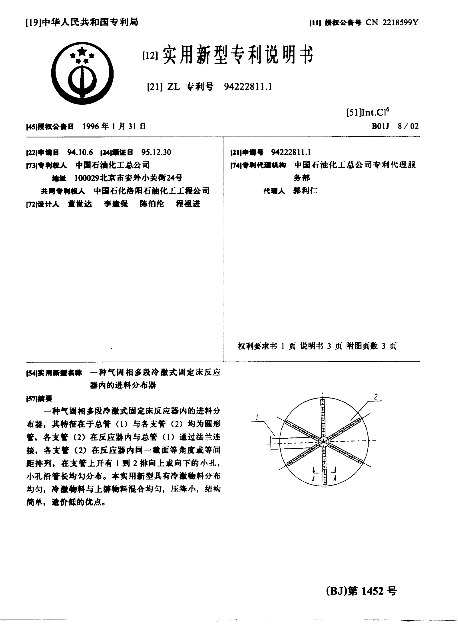 沧州大化获得实用新型专利授权：“一种光气合成置换以及干燥催化剂装置”