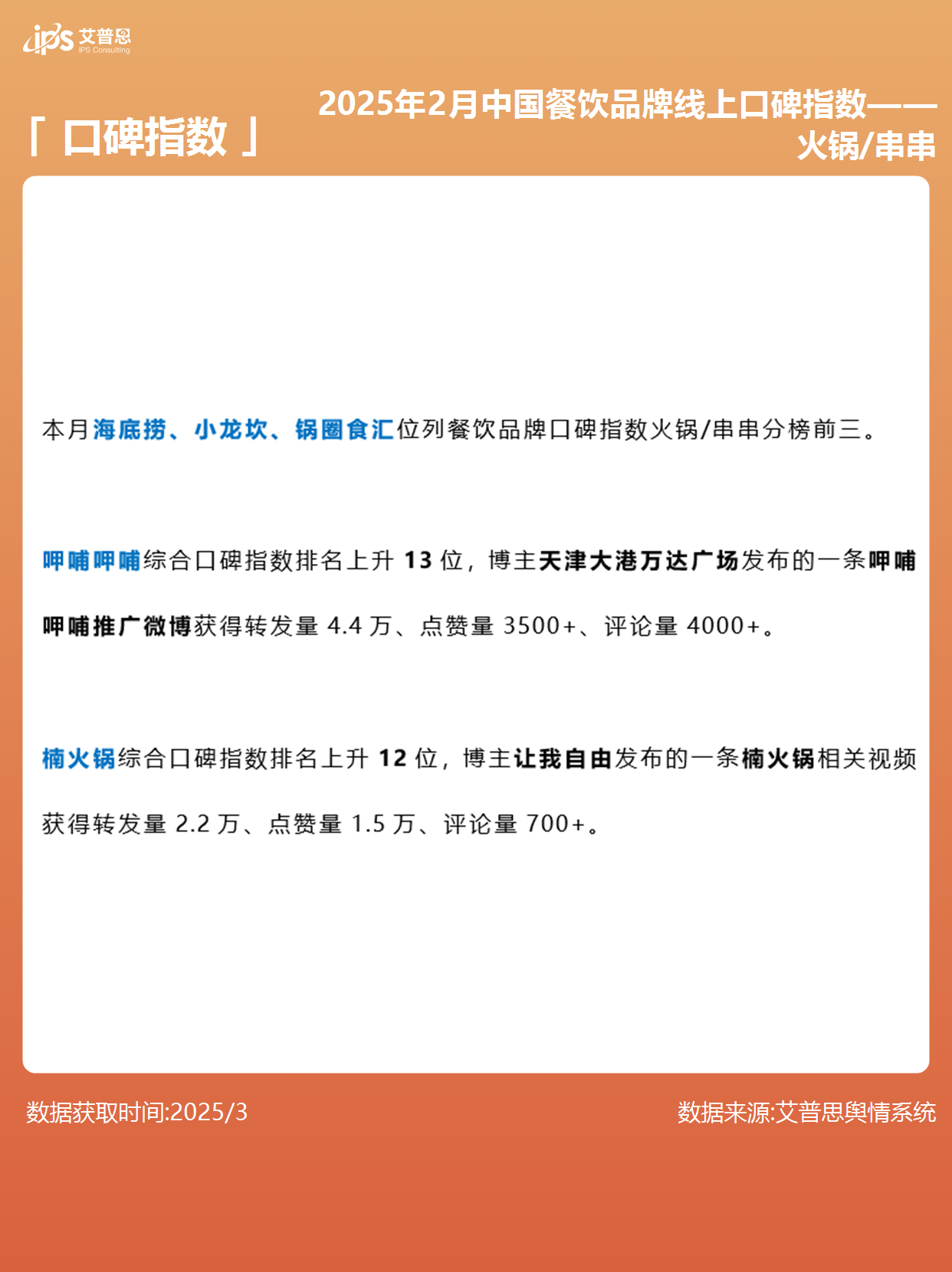 “连锁火锅第一股”呷哺呷哺业绩继续承压 或面临退市风险