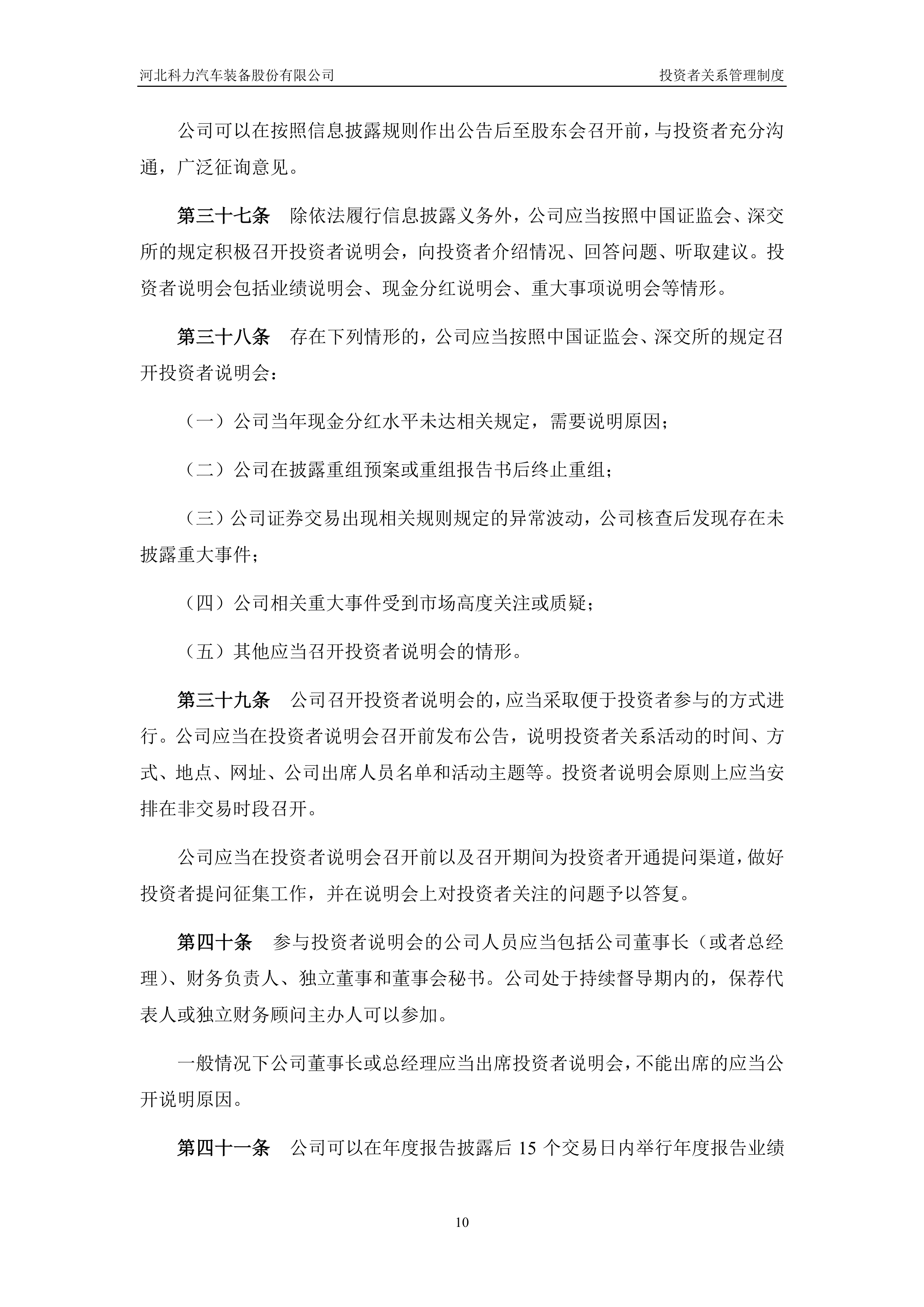 科力装备：持续通过夯实主业等方式提升公司价值