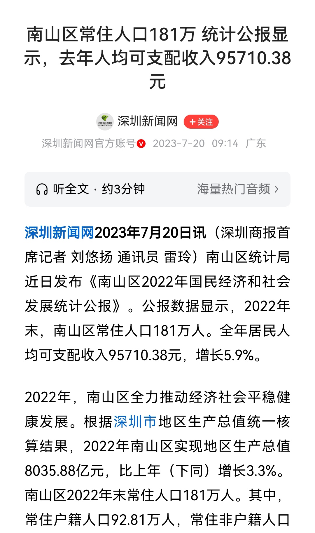 南山智尚：截止2025年8月8日股东人数为28368人