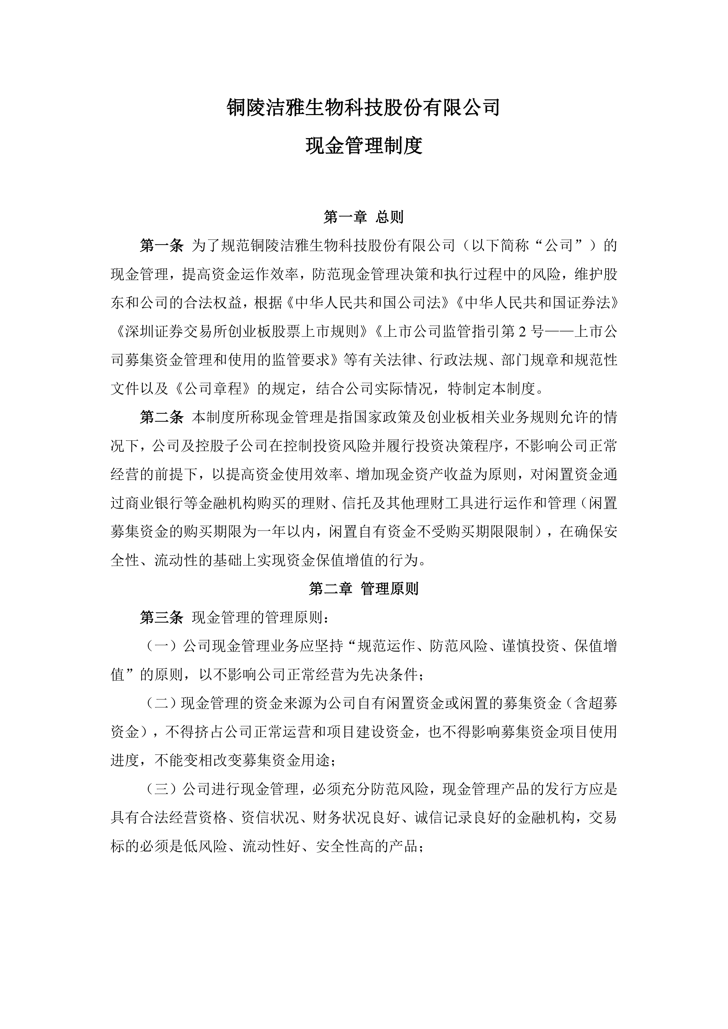 洁雅股份：截止2025年8月8日公司股东人数为8649户