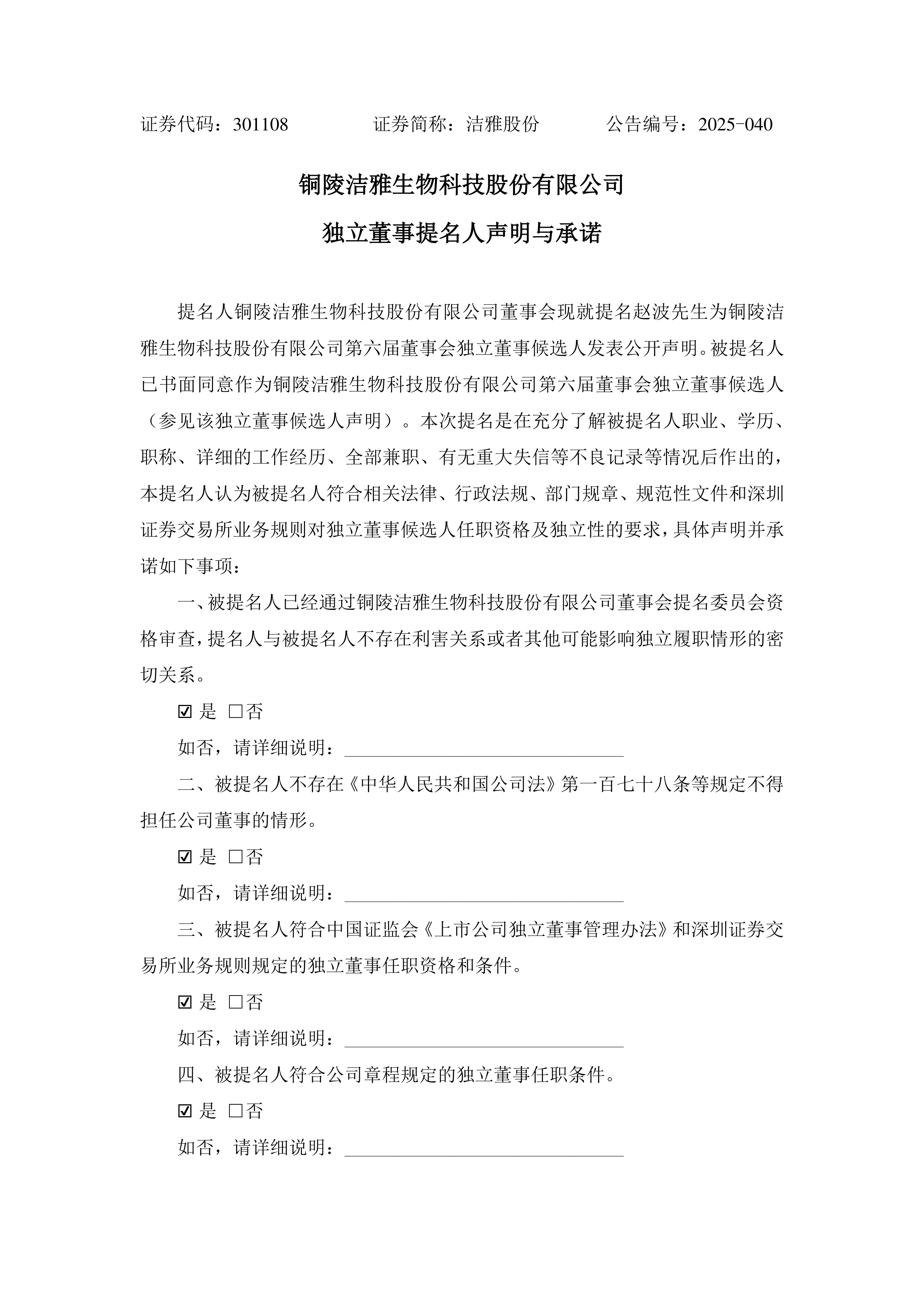 洁雅股份：截止2025年8月8日公司股东人数为8649户