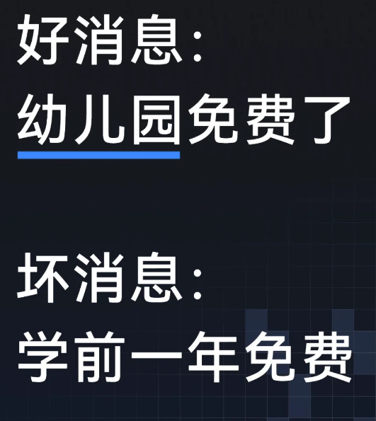 重磅！公办幼儿园免一年保教费！今秋起执行