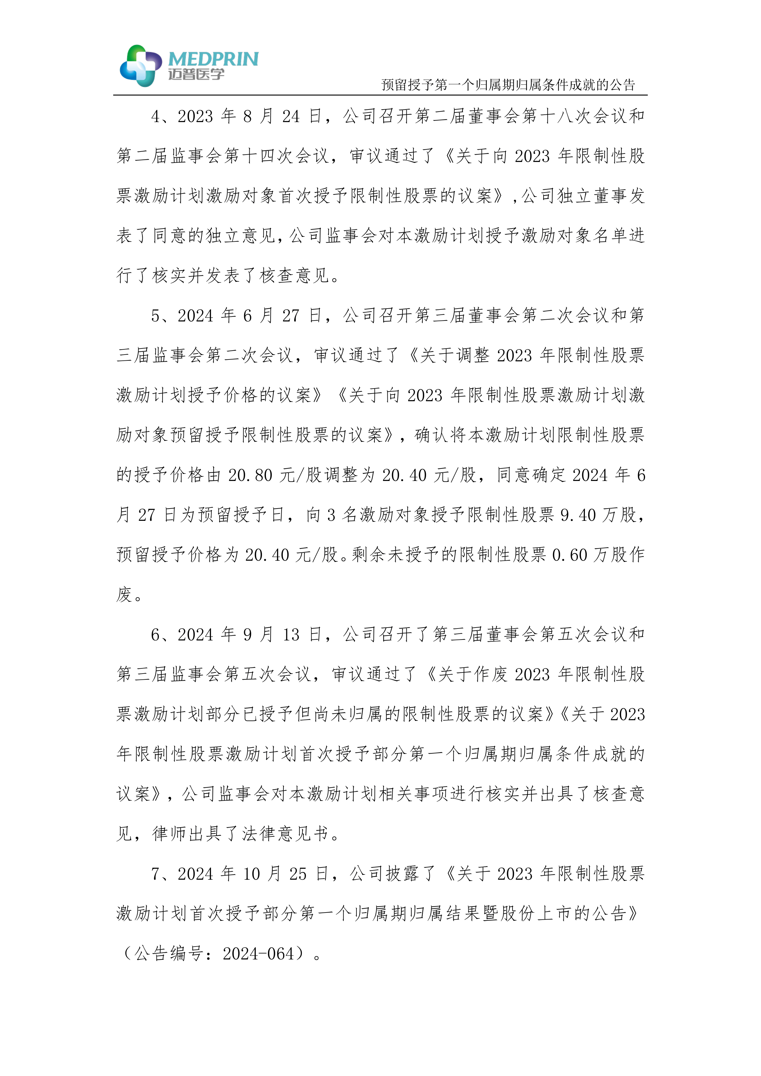 迈普医学筹划收购易介医疗100%股权并募资 相关主体无内幕交易违规