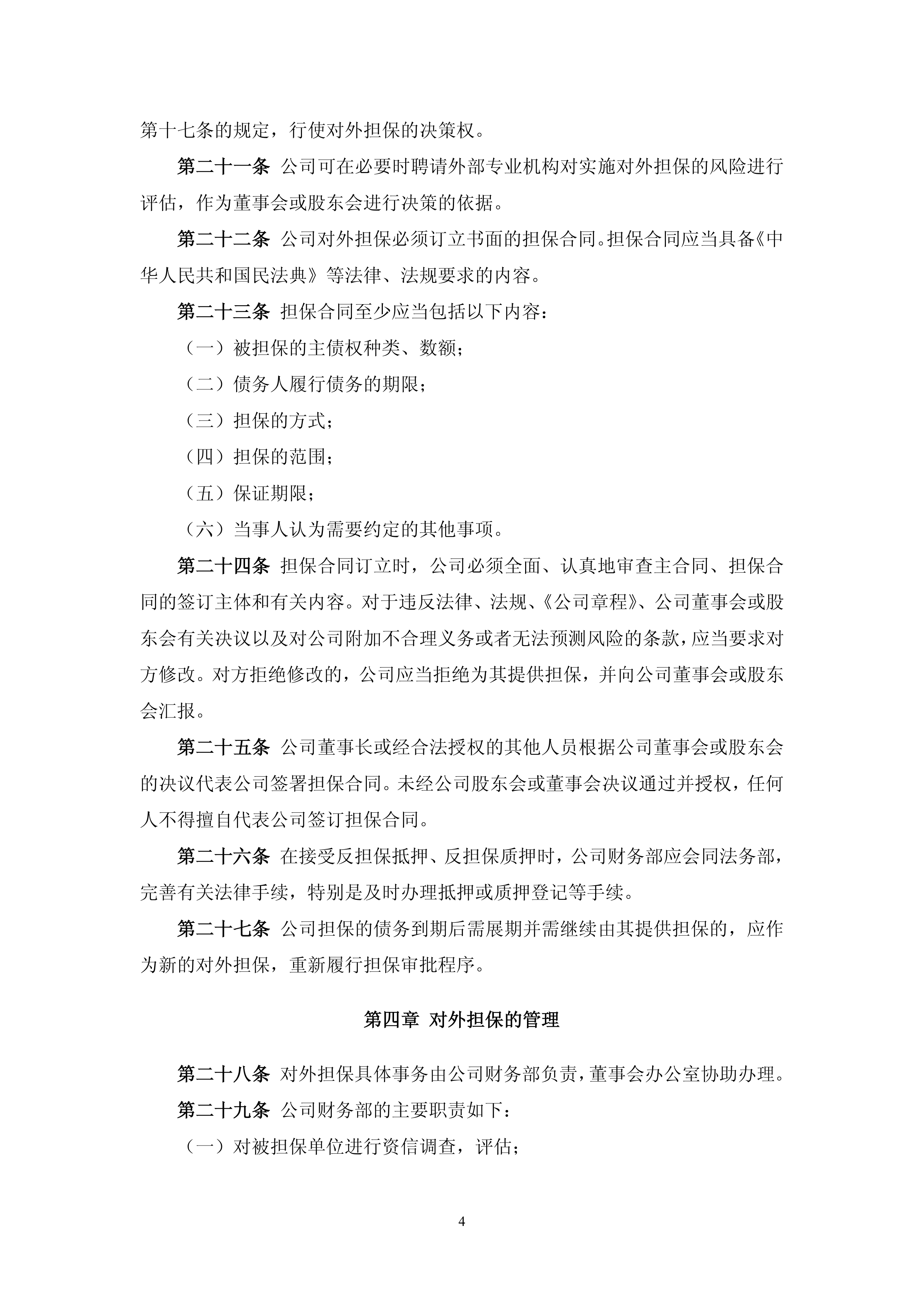 苏豪弘业披露总额4000万元的对外担保，被担保方为南通弘业进出口有限公司