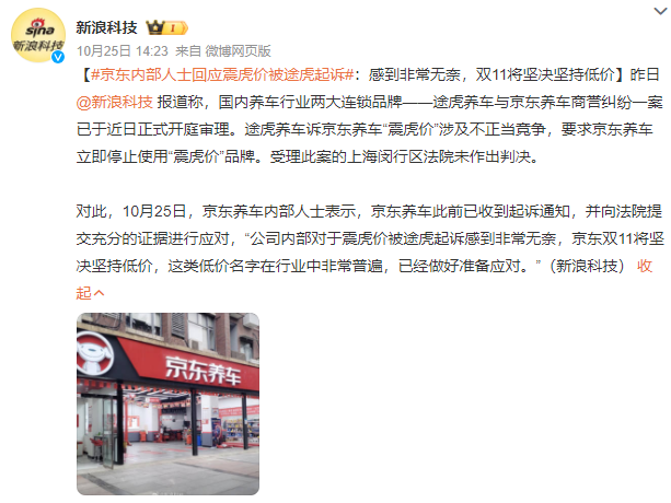 时隔两年，途虎养车胜诉“震虎价”案